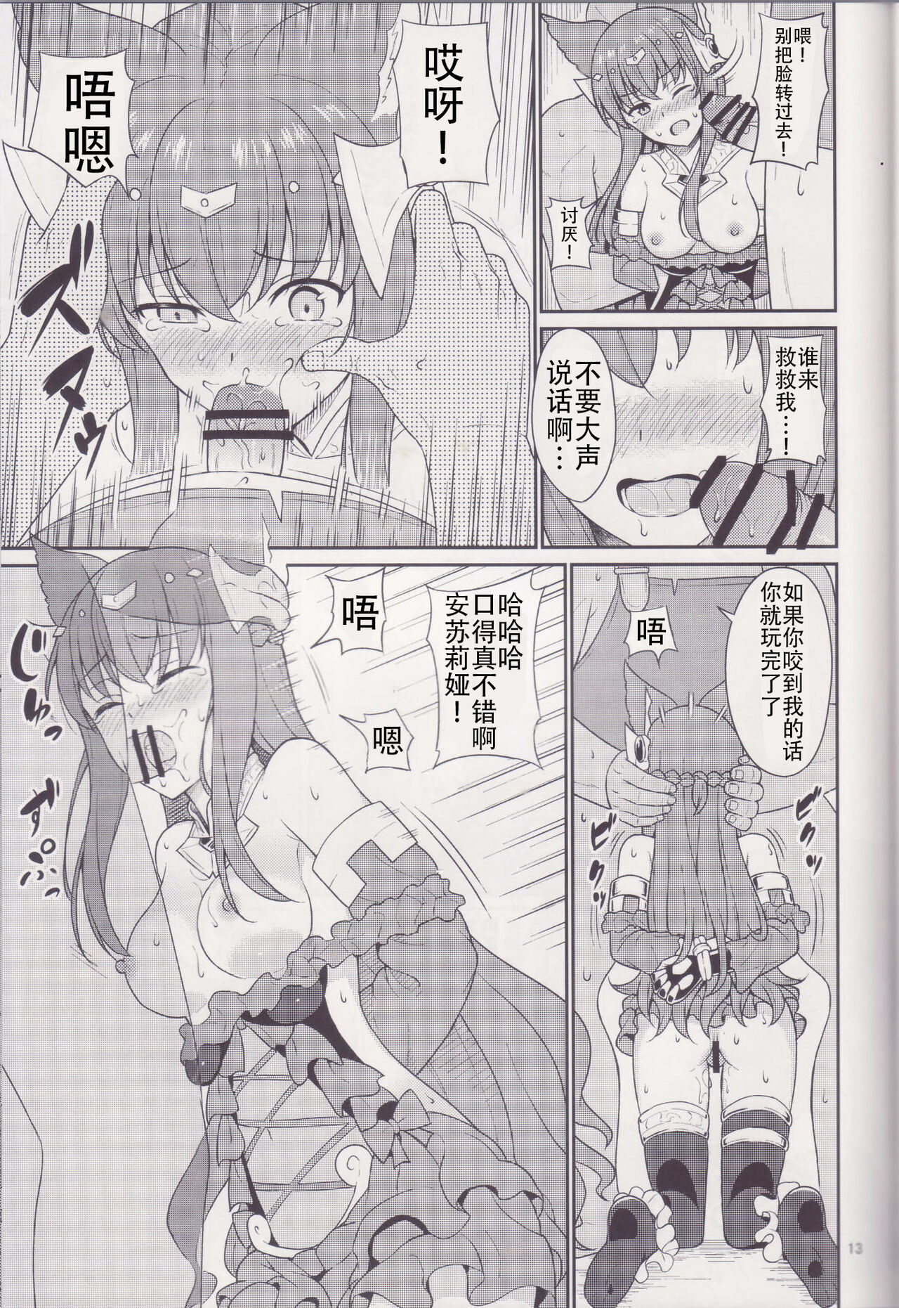 (C97) [Kusemonoya (Kato Sig)] Torawareshi Anthuria (Granblue Fantasy) [Chinese] [不想出名的咸鱼个人机翻] image number 13