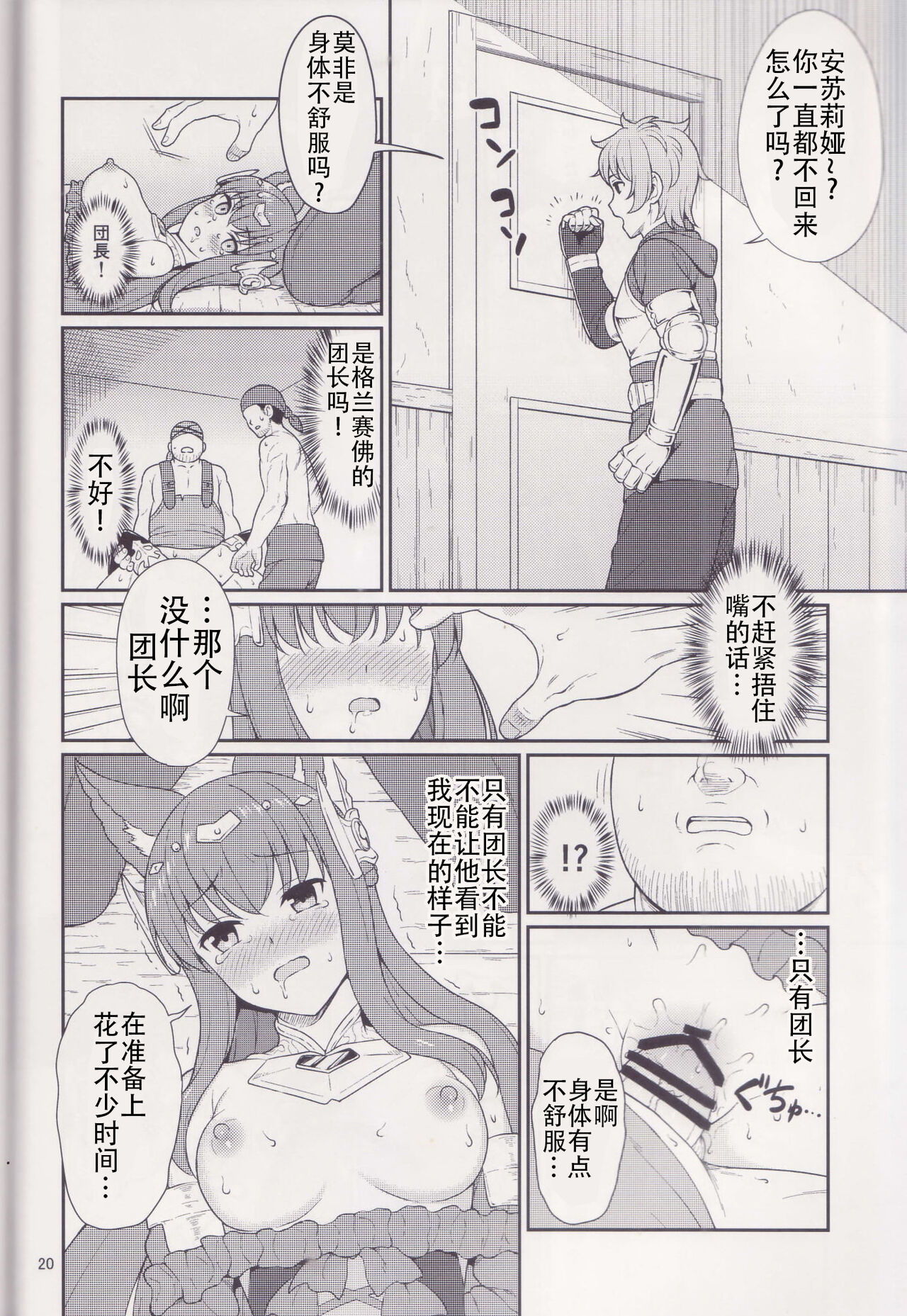 (C97) [Kusemonoya (Kato Sig)] Torawareshi Anthuria (Granblue Fantasy) [Chinese] [不想出名的咸鱼个人机翻] image number 20