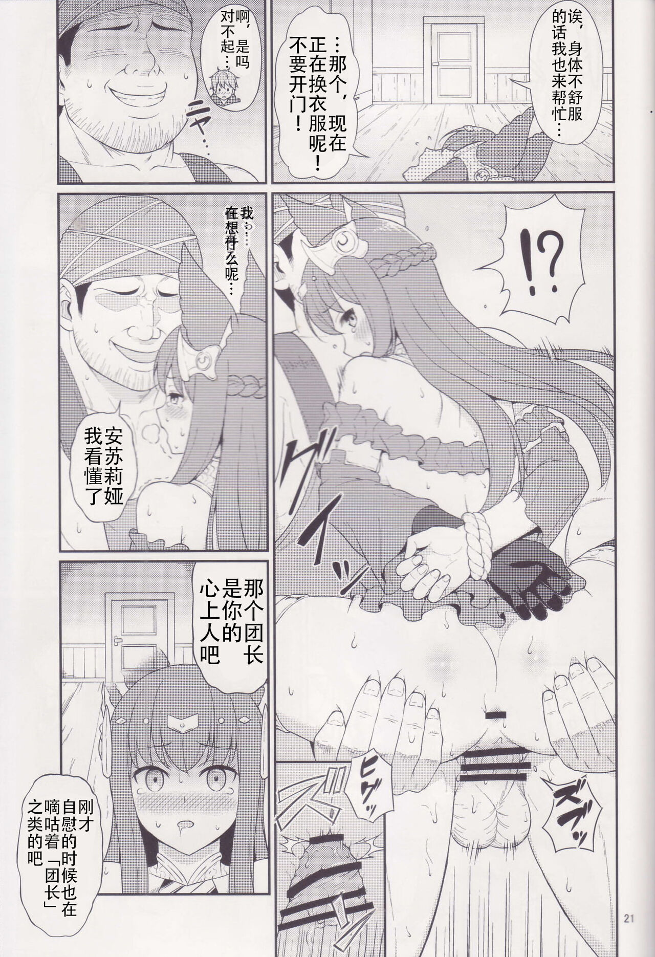 (C97) [Kusemonoya (Kato Sig)] Torawareshi Anthuria (Granblue Fantasy) [Chinese] [不想出名的咸鱼个人机翻] image number 21