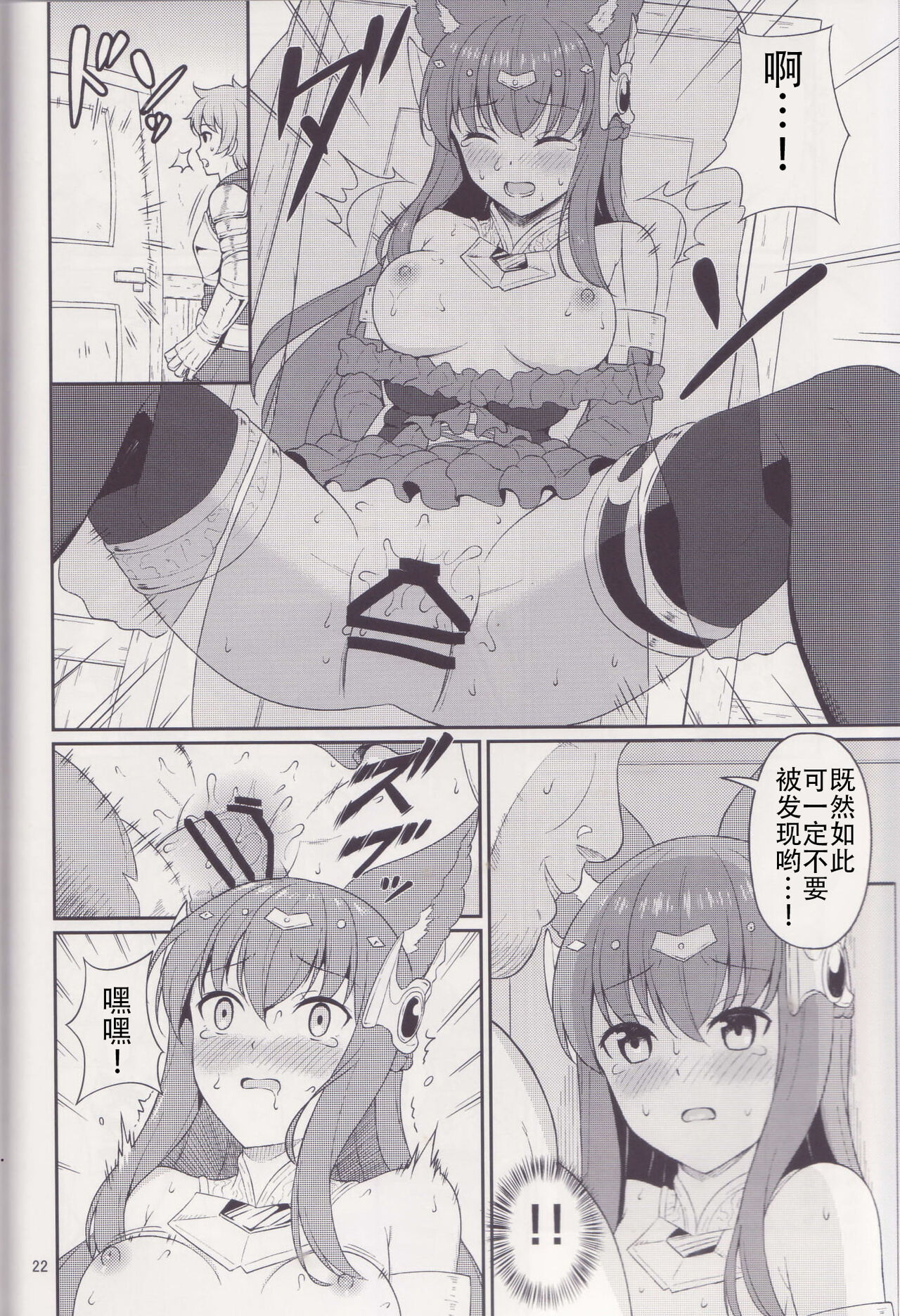 (C97) [Kusemonoya (Kato Sig)] Torawareshi Anthuria (Granblue Fantasy) [Chinese] [不想出名的咸鱼个人机翻] image number 22