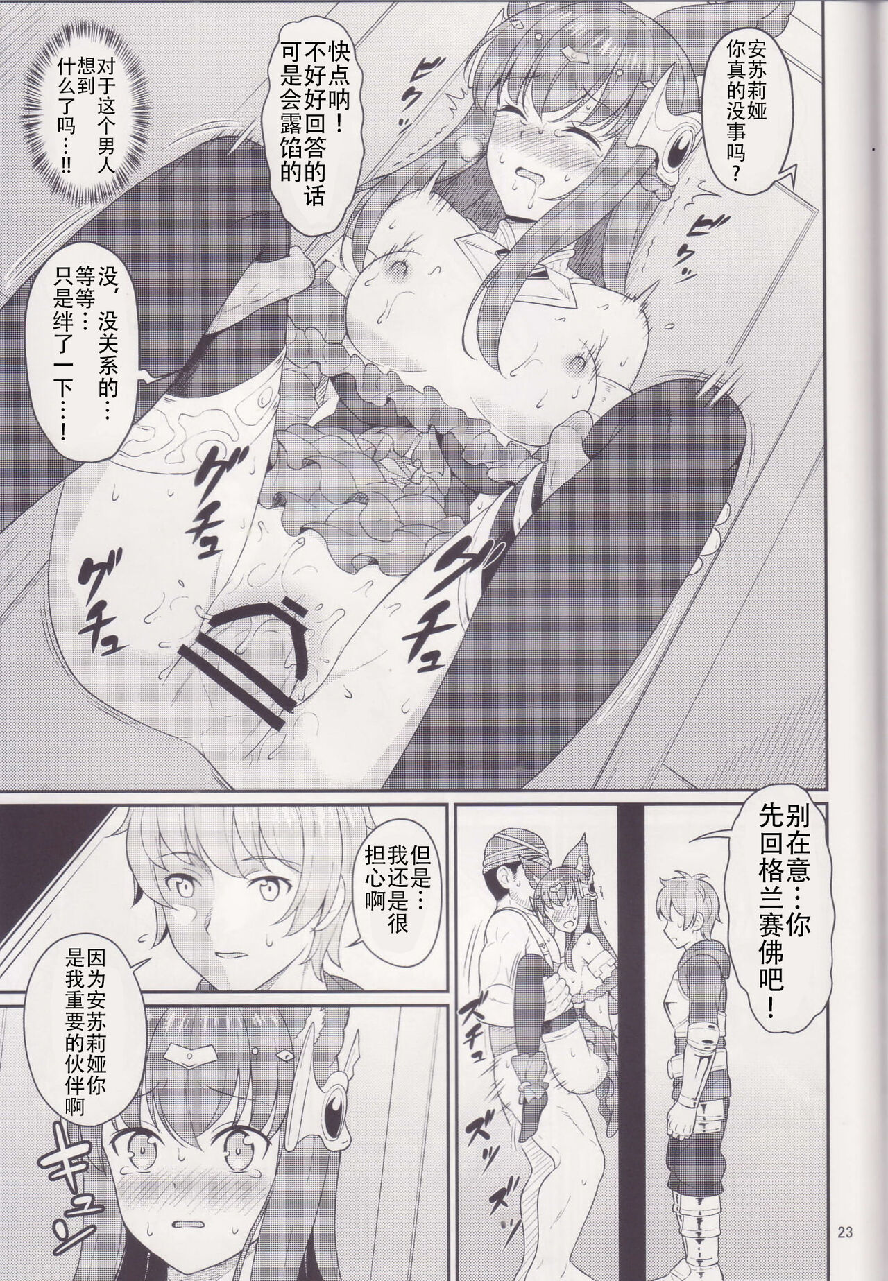 (C97) [Kusemonoya (Kato Sig)] Torawareshi Anthuria (Granblue Fantasy) [Chinese] [不想出名的咸鱼个人机翻] image number 23