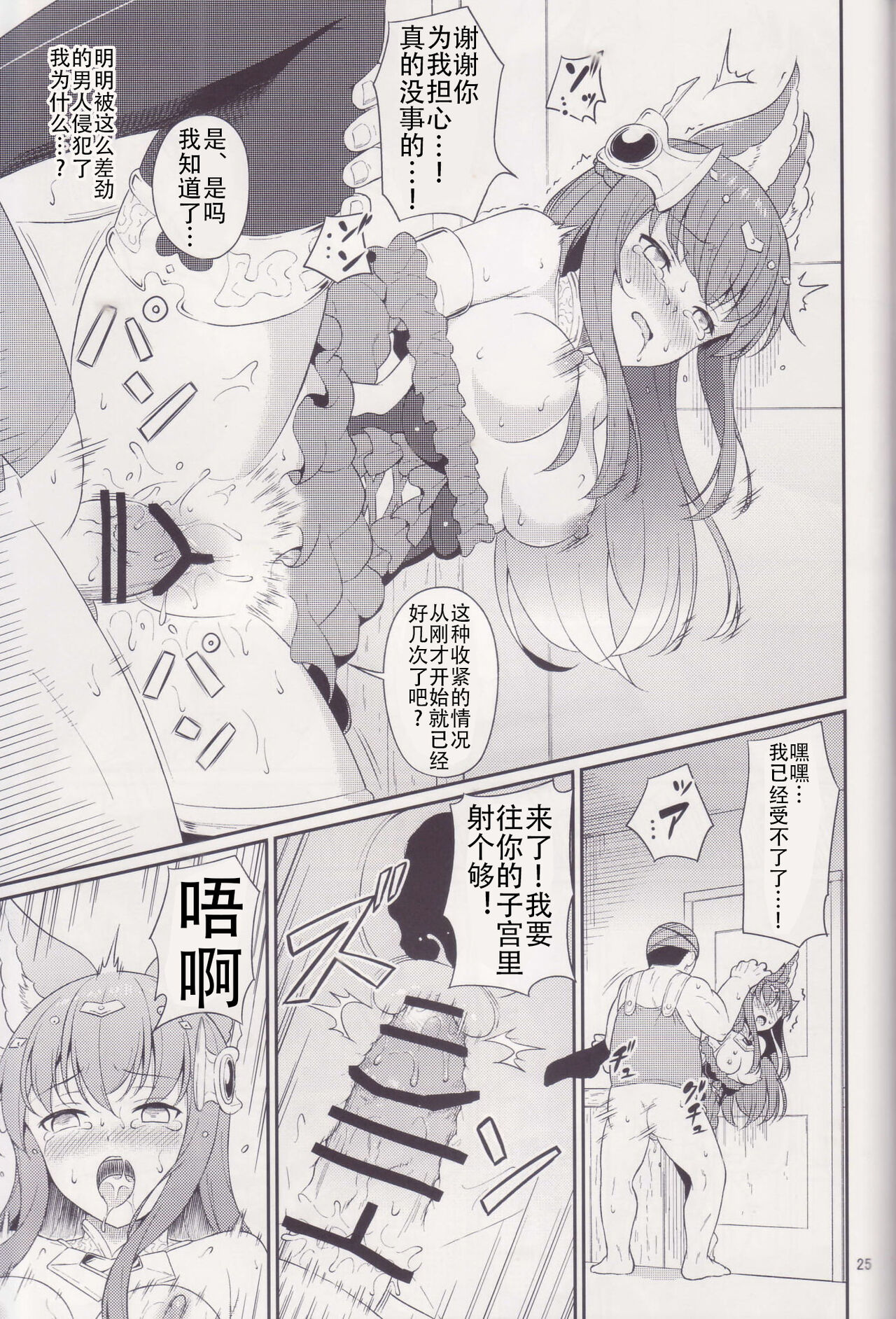 (C97) [Kusemonoya (Kato Sig)] Torawareshi Anthuria (Granblue Fantasy) [Chinese] [不想出名的咸鱼个人机翻] image number 25