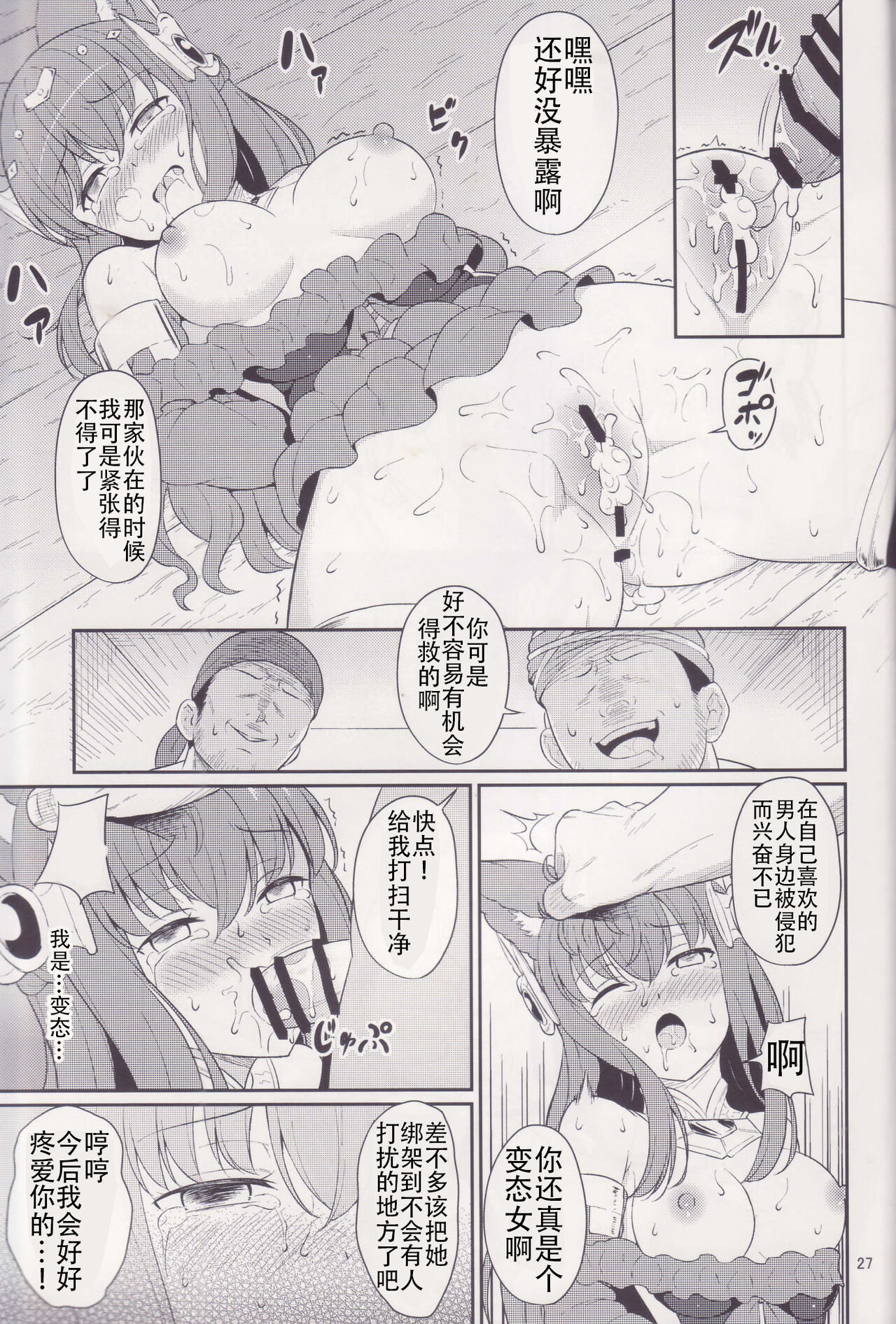 (C97) [Kusemonoya (Kato Sig)] Torawareshi Anthuria (Granblue Fantasy) [Chinese] [不想出名的咸鱼个人机翻] image number 27