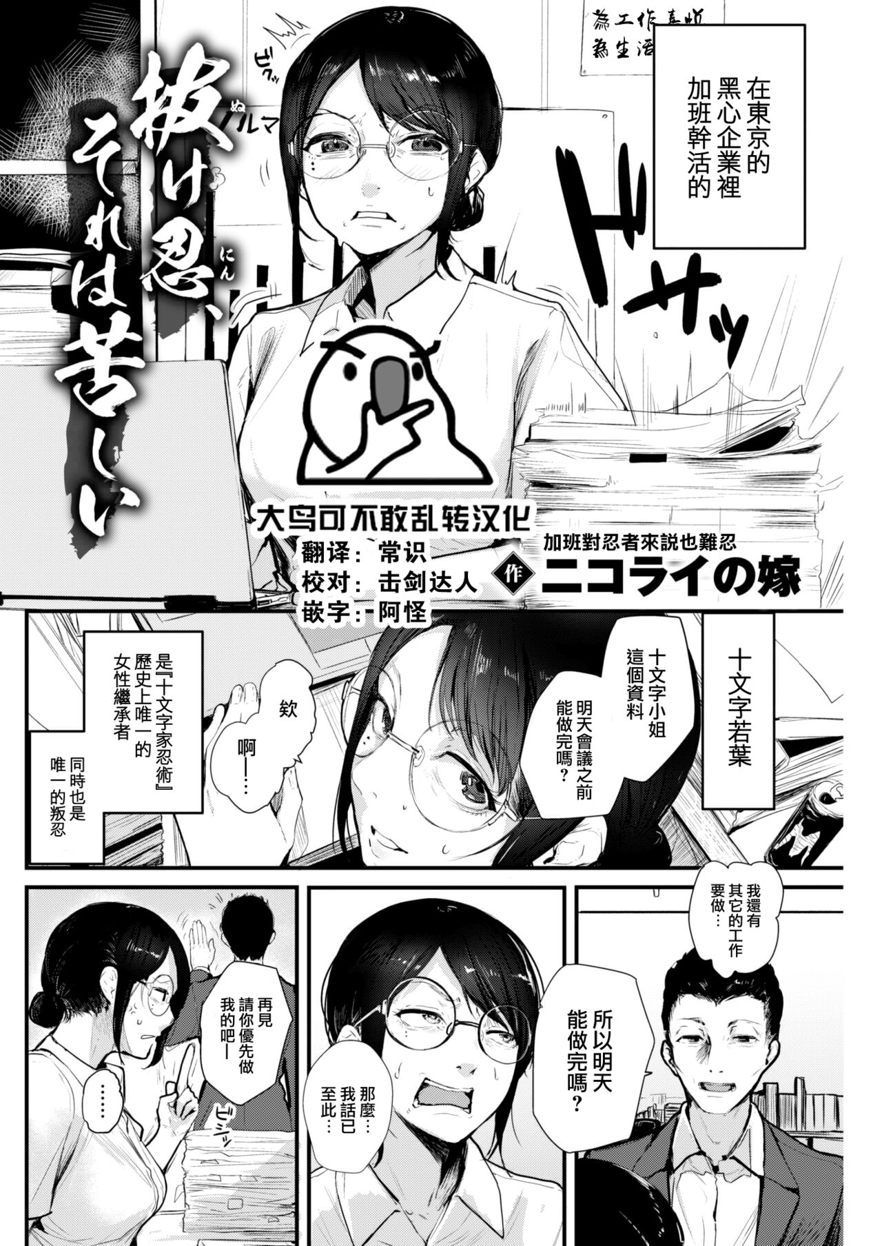 [Nicolai no Yome] Nukenin, Sore wa Kurushi (COMIC Kairakuten 2022-11) [Chinese] [大鸟可不敢乱转汉化] [Digital] 图片编号 1