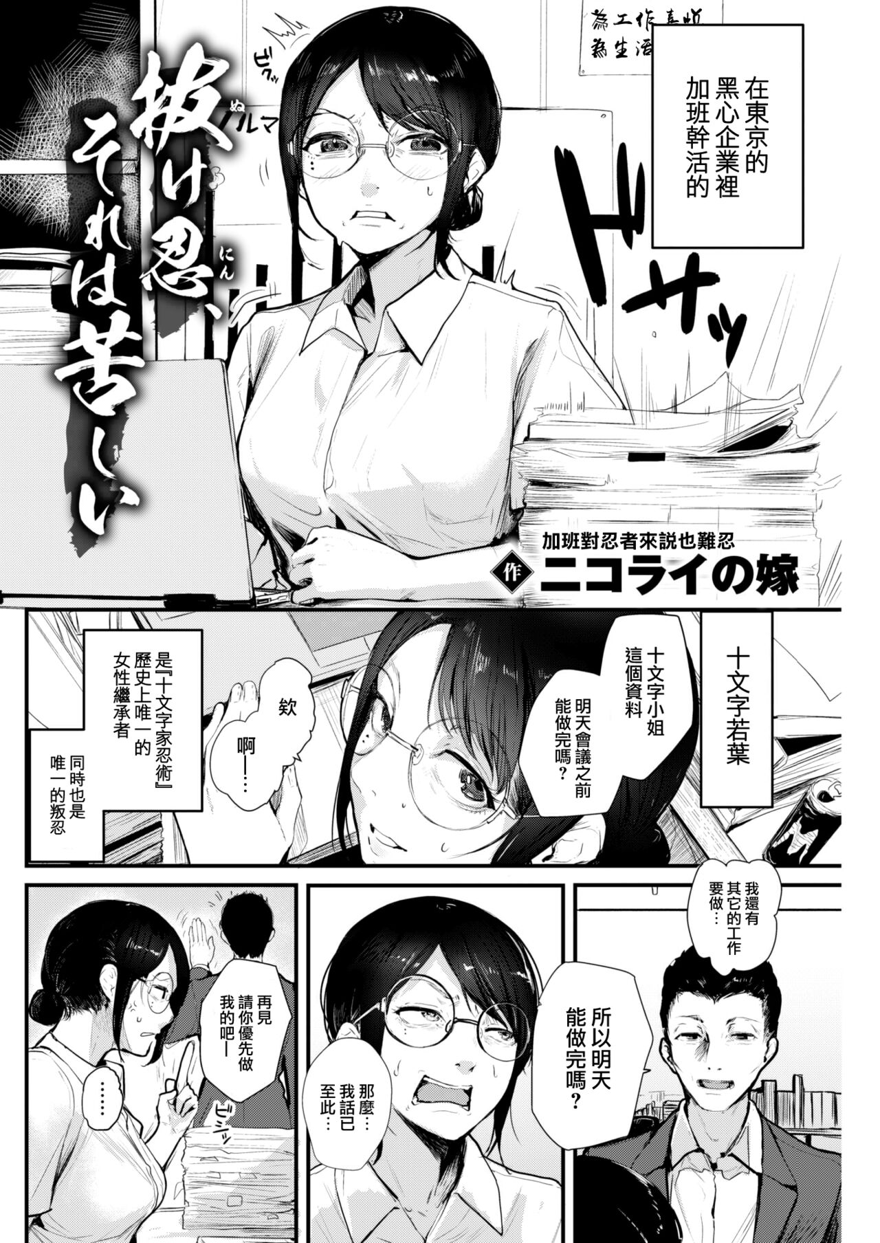 [Nicolai no Yome] Nukenin, Sore wa Kurushi (COMIC Kairakuten 2022-11) [Chinese] [大鸟可不敢乱转汉化] [Digital] 图片编号 3