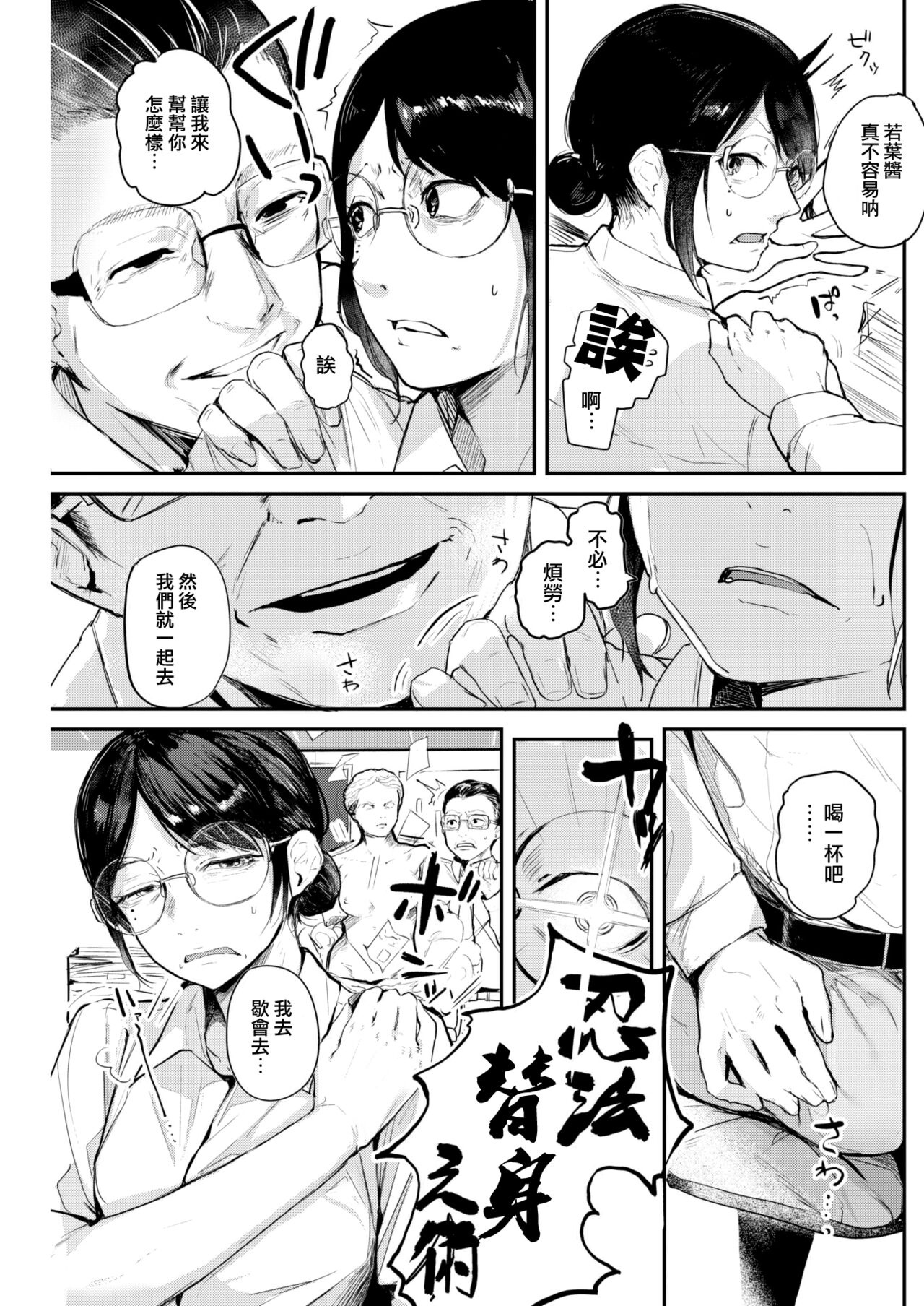 [Nicolai no Yome] Nukenin, Sore wa Kurushi (COMIC Kairakuten 2022-11) [Chinese] [大鸟可不敢乱转汉化] [Digital] 图片编号 4