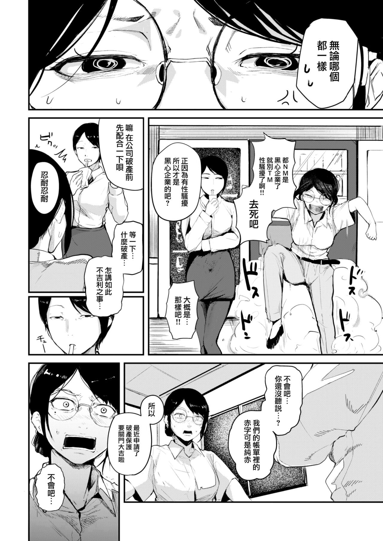 [Nicolai no Yome] Nukenin, Sore wa Kurushi (COMIC Kairakuten 2022-11) [Chinese] [大鸟可不敢乱转汉化] [Digital] 图片编号 5