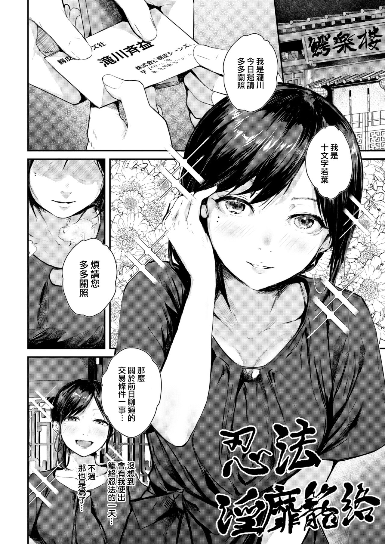 [Nicolai no Yome] Nukenin, Sore wa Kurushi (COMIC Kairakuten 2022-11) [Chinese] [大鸟可不敢乱转汉化] [Digital] 图片编号 7