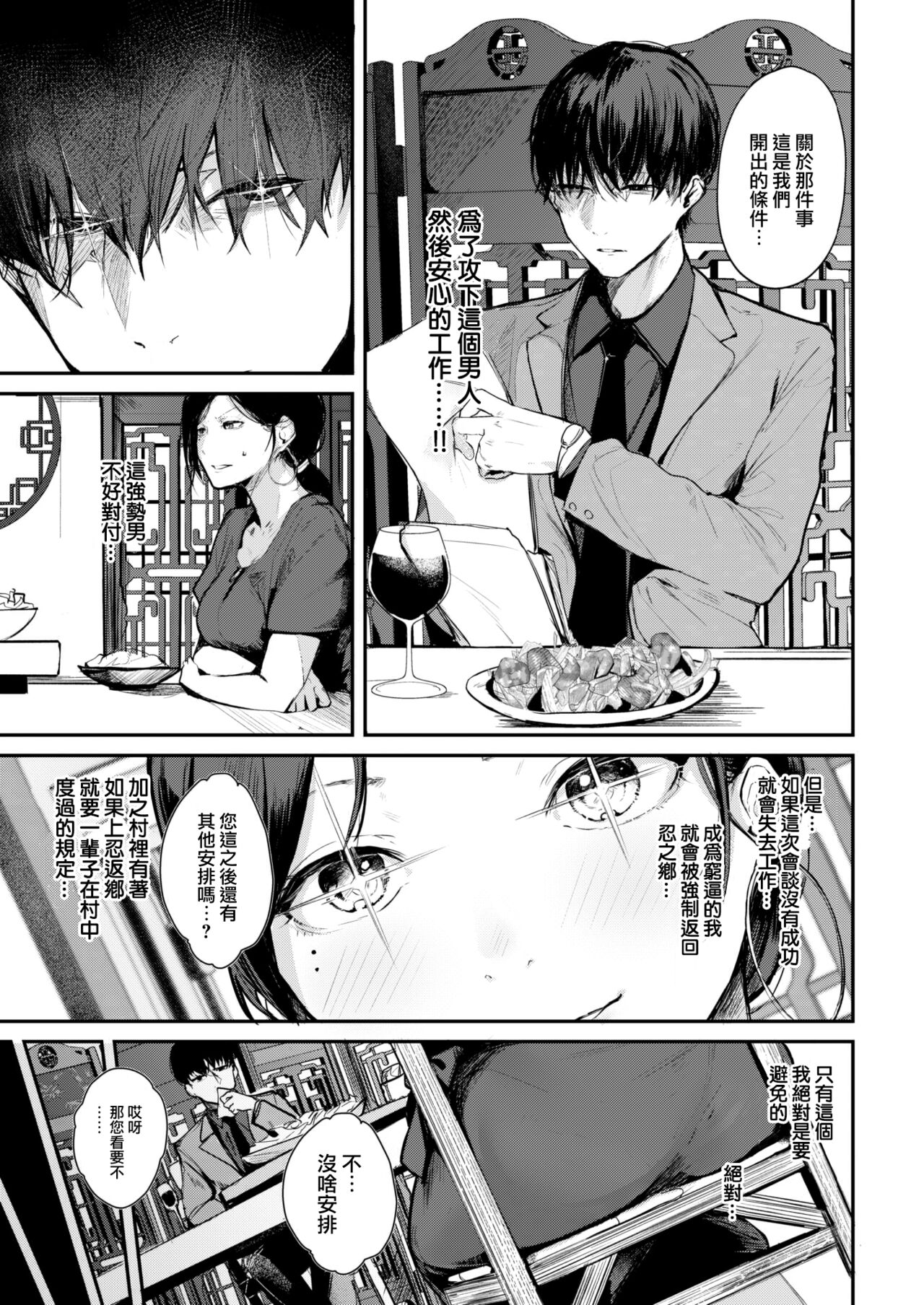 [Nicolai no Yome] Nukenin, Sore wa Kurushi (COMIC Kairakuten 2022-11) [Chinese] [大鸟可不敢乱转汉化] [Digital] 图片编号 8