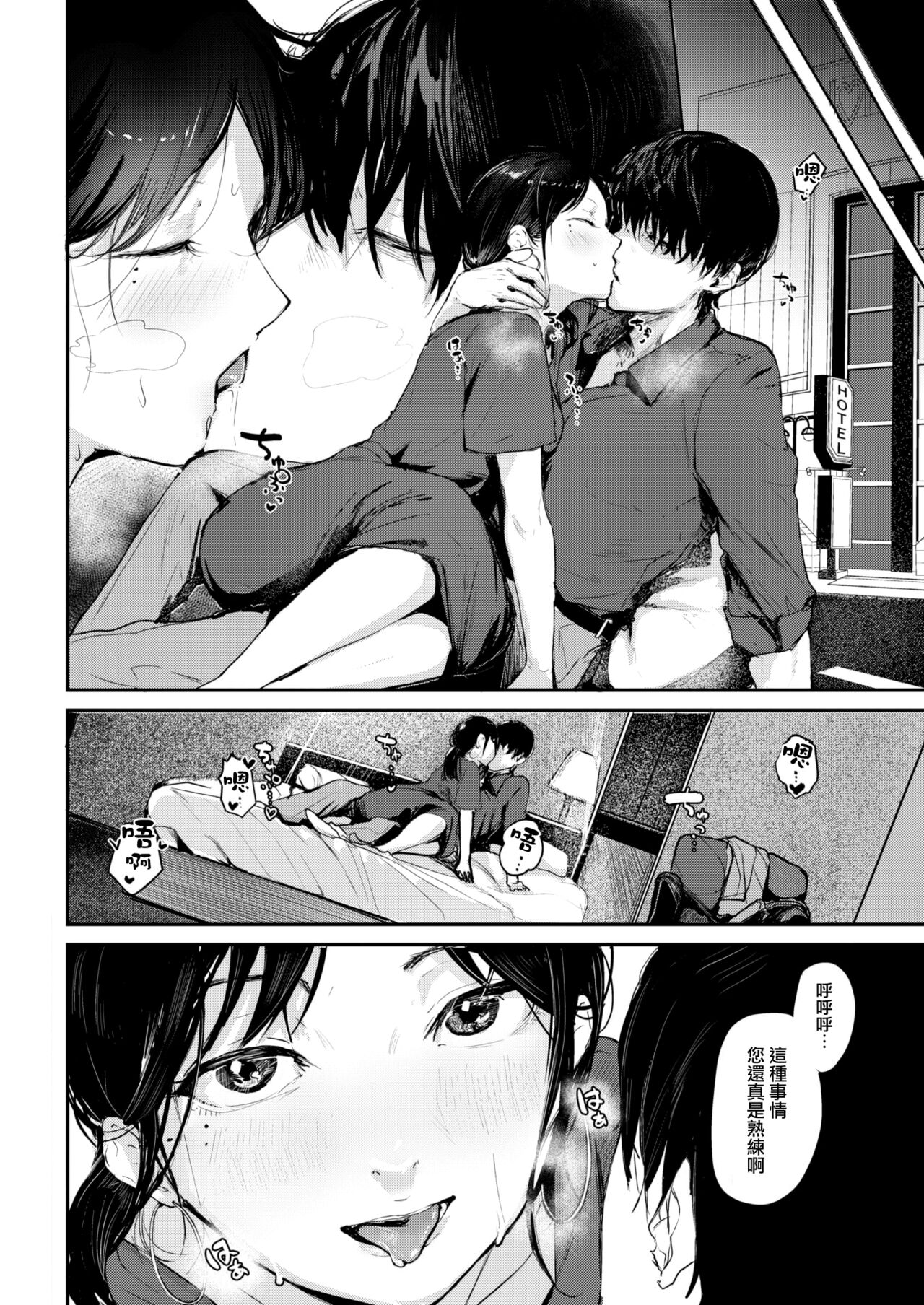 [Nicolai no Yome] Nukenin, Sore wa Kurushi (COMIC Kairakuten 2022-11) [Chinese] [大鸟可不敢乱转汉化] [Digital] 图片编号 9