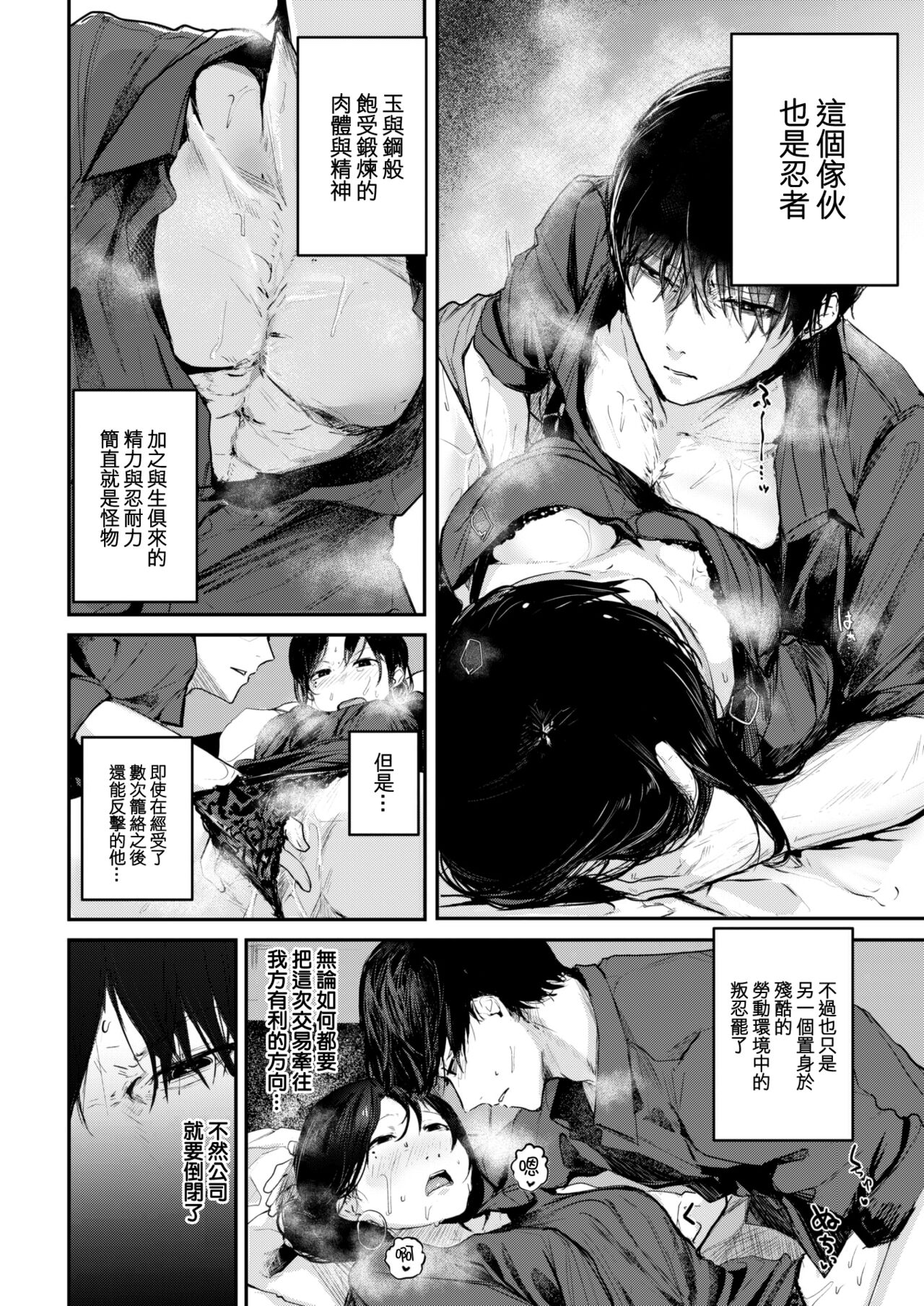 [Nicolai no Yome] Nukenin, Sore wa Kurushi (COMIC Kairakuten 2022-11) [Chinese] [大鸟可不敢乱转汉化] [Digital] 图片编号 13