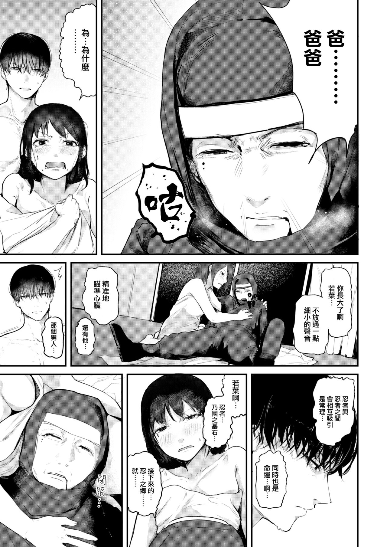 [Nicolai no Yome] Nukenin, Sore wa Kurushi (COMIC Kairakuten 2022-11) [Chinese] [大鸟可不敢乱转汉化] [Digital] 图片编号 26