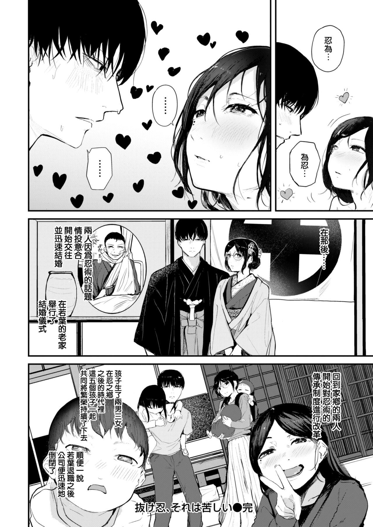 [Nicolai no Yome] Nukenin, Sore wa Kurushi (COMIC Kairakuten 2022-11) [Chinese] [大鸟可不敢乱转汉化] [Digital] 图片编号 27