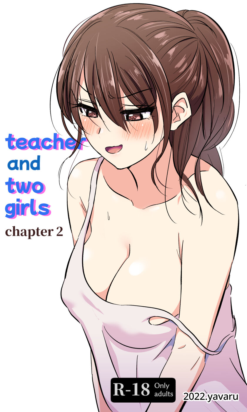 [yavaru] Sensei to Oshiego chapter 2 | Teacher and two girls chapter 2 [English] image number 1