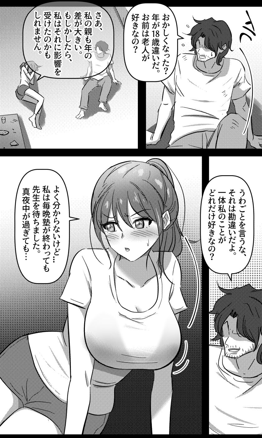 [yavaru] Sensei to Oshiego chapter 2 numero di immagine  8