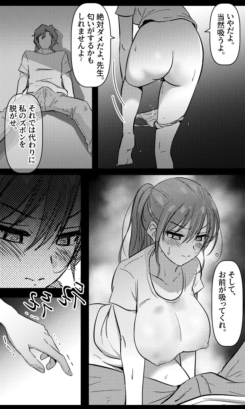 [yavaru] Sensei to Oshiego chapter 2 numero di immagine  11