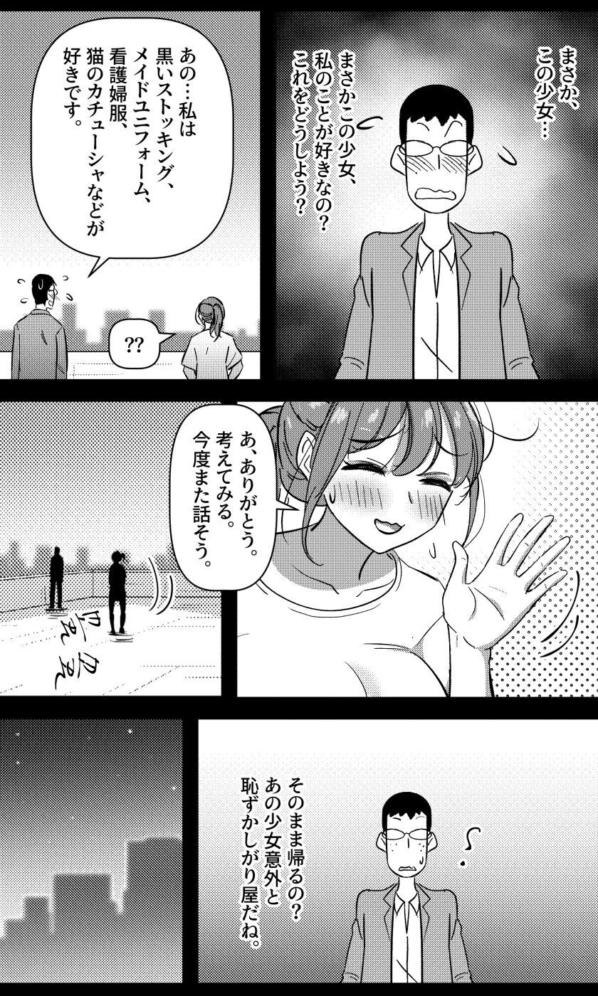 [yavaru] Sensei to Oshiego chapter 2 numero di immagine  23