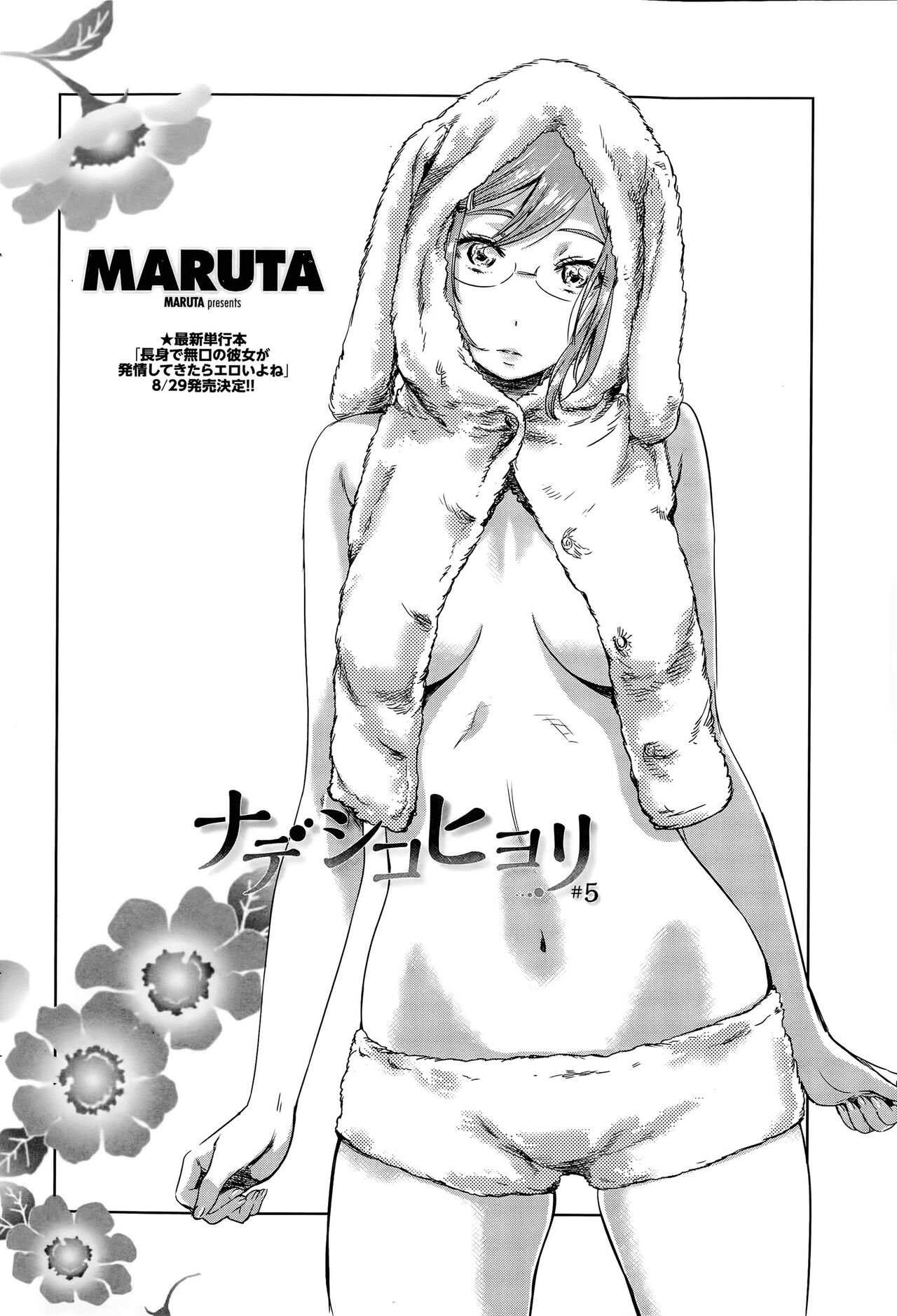 [MARUTA] Nadeshiko Hiyori #5 (COMIC Penguin Club 2015-09) [french] [La sainte perv'] image number 2