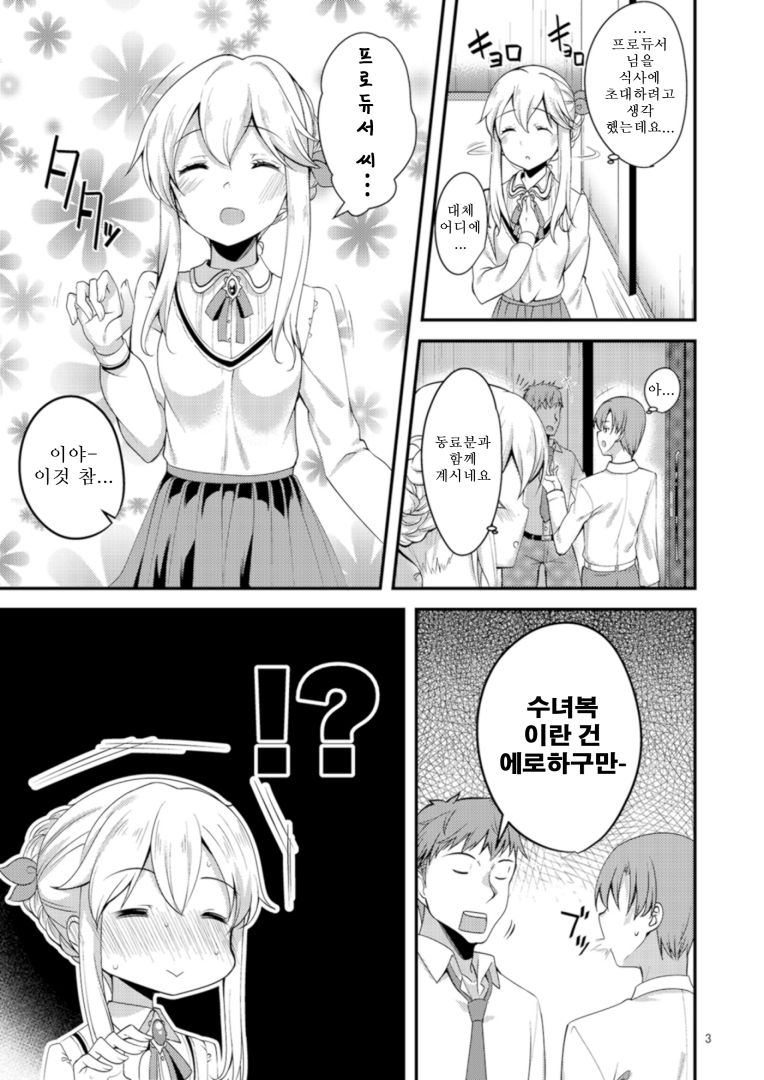 [Ryuukakusan Nodoame (Gokubuto Mayuge)] Shuudoufuku tte Meccha Eroi yo nette hon | 수녀복이란건 겁나게 에로하구만 책 (THE IDOLM@STER CINDERELLA GIRLS) [Korean] [Digital] Bildnummer 3