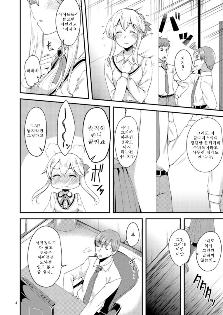 [Ryuukakusan Nodoame (Gokubuto Mayuge)] Shuudoufuku tte Meccha Eroi yo nette hon | 수녀복이란건 겁나게 에로하구만 책 (THE IDOLM@STER CINDERELLA GIRLS) [Korean] [Digital] Bildnummer 4