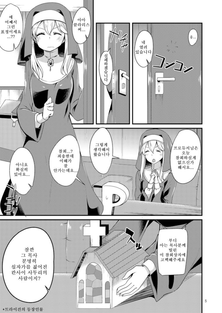 [Ryuukakusan Nodoame (Gokubuto Mayuge)] Shuudoufuku tte Meccha Eroi yo nette hon | 수녀복이란건 겁나게 에로하구만 책 (THE IDOLM@STER CINDERELLA GIRLS) [Korean] [Digital] Bildnummer 5