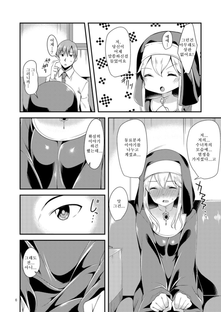 [Ryuukakusan Nodoame (Gokubuto Mayuge)] Shuudoufuku tte Meccha Eroi yo nette hon | 수녀복이란건 겁나게 에로하구만 책 (THE IDOLM@STER CINDERELLA GIRLS) [Korean] [Digital] Bildnummer 6