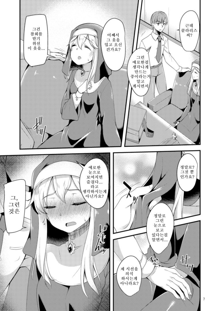 [Ryuukakusan Nodoame (Gokubuto Mayuge)] Shuudoufuku tte Meccha Eroi yo nette hon | 수녀복이란건 겁나게 에로하구만 책 (THE IDOLM@STER CINDERELLA GIRLS) [Korean] [Digital] Bildnummer 7