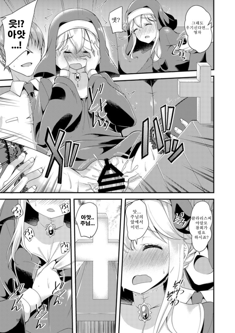 [Ryuukakusan Nodoame (Gokubuto Mayuge)] Shuudoufuku tte Meccha Eroi yo nette hon | 수녀복이란건 겁나게 에로하구만 책 (THE IDOLM@STER CINDERELLA GIRLS) [Korean] [Digital] Bildnummer 16