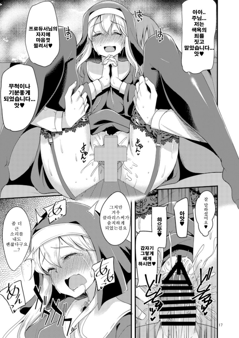 [Ryuukakusan Nodoame (Gokubuto Mayuge)] Shuudoufuku tte Meccha Eroi yo nette hon | 수녀복이란건 겁나게 에로하구만 책 (THE IDOLM@STER CINDERELLA GIRLS) [Korean] [Digital] Bildnummer 17