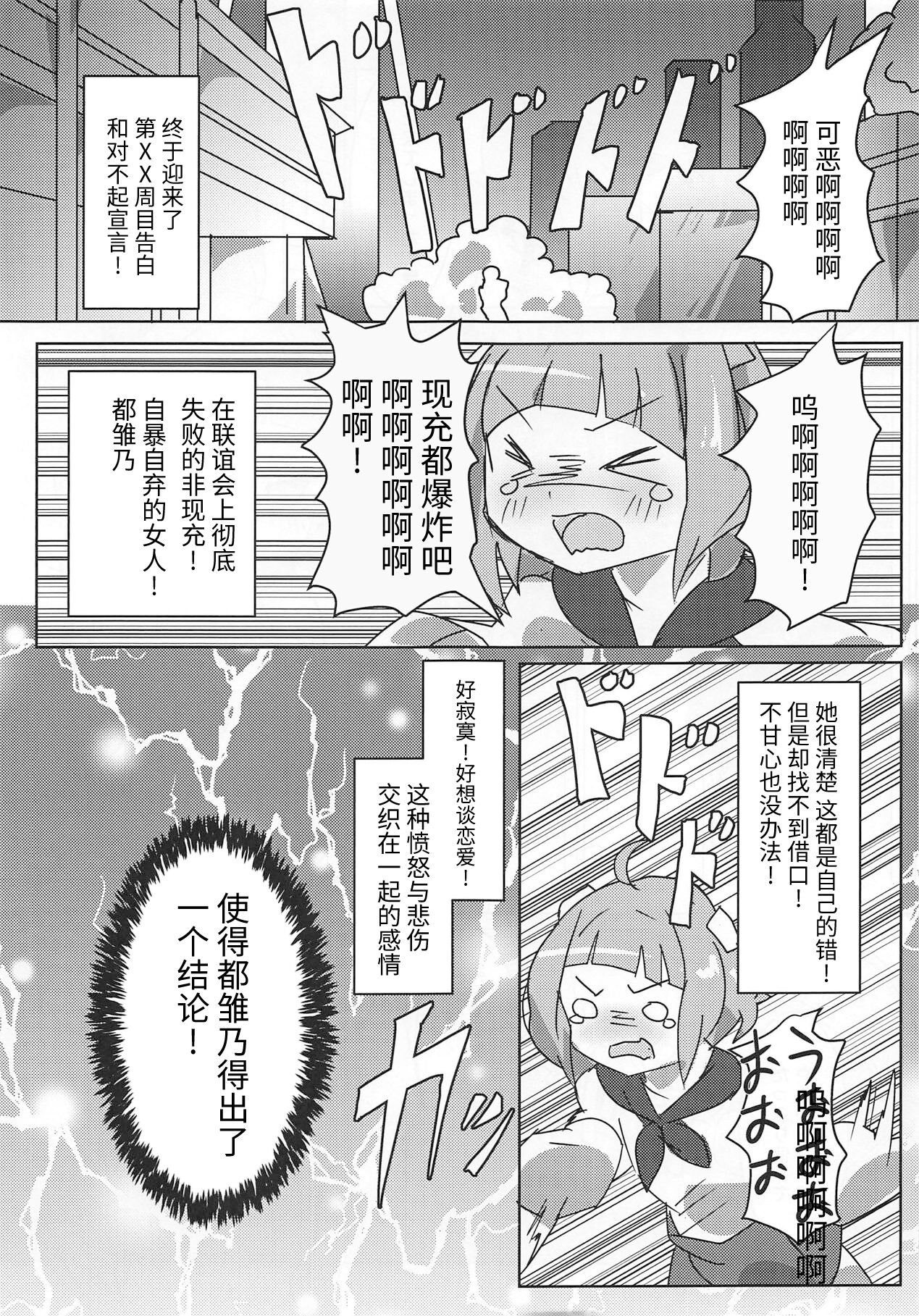 (Prism Record 2) [Gedoudan (Gedou Danshaku)] Mya Mya Myaa Mya Myaa Mya Mya (Puella Magi Madoka Magica Side Story: Magia Record) [Chinese] [牛肝菌汉化] image number 2