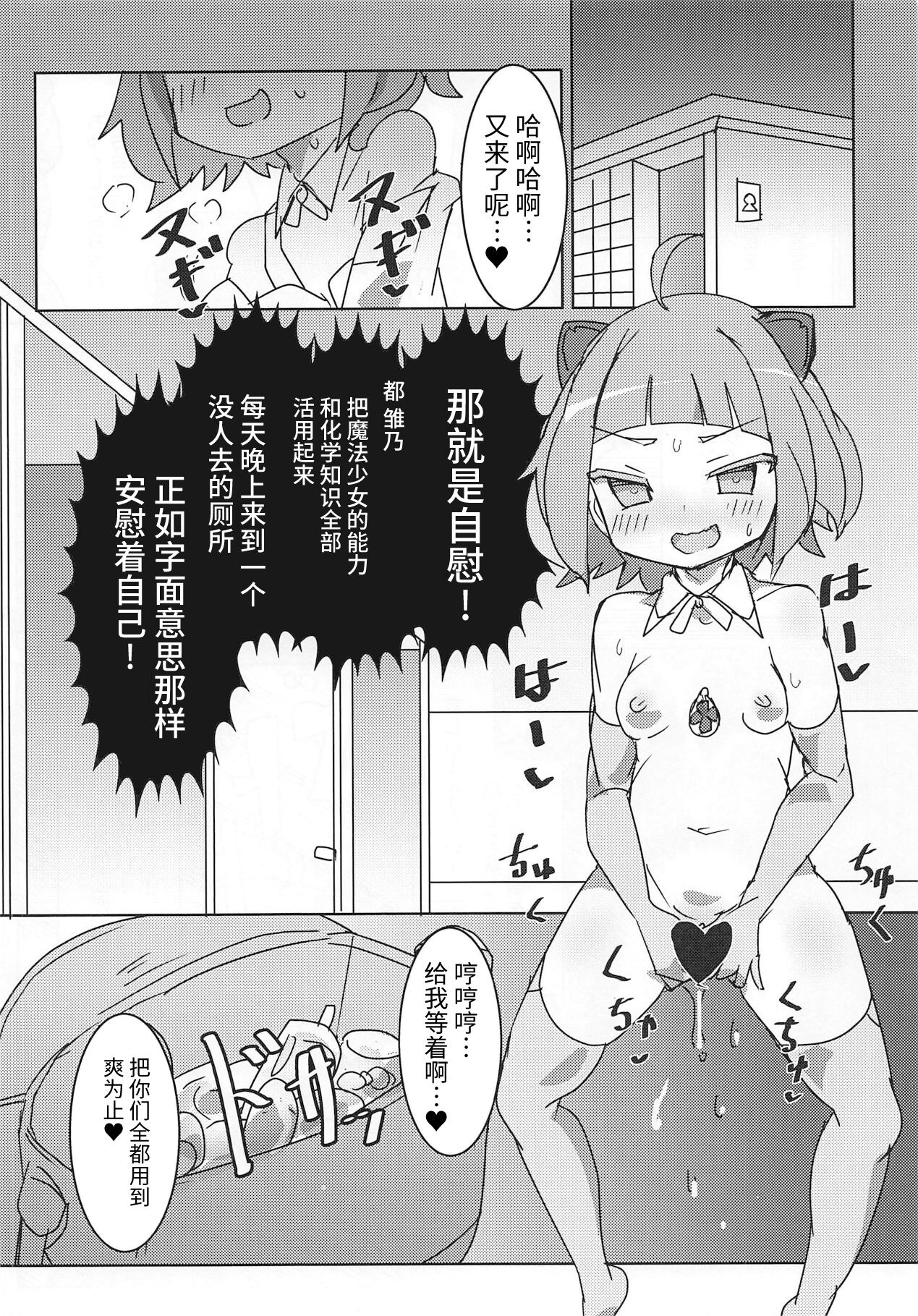 (Prism Record 2) [Gedoudan (Gedou Danshaku)] Mya Mya Myaa Mya Myaa Mya Mya (Puella Magi Madoka Magica Side Story: Magia Record) [Chinese] [牛肝菌汉化] image number 3