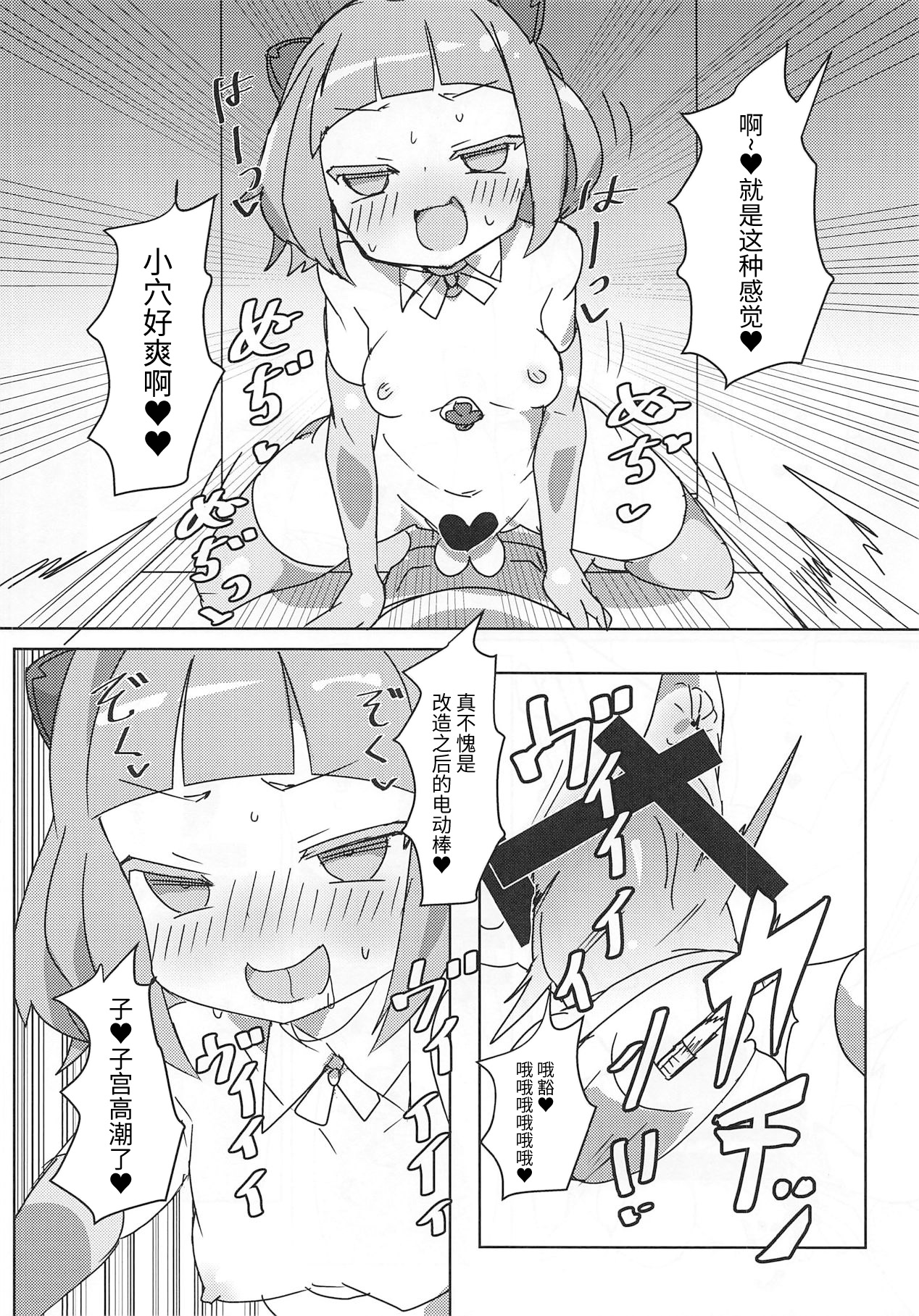 (Prism Record 2) [Gedoudan (Gedou Danshaku)] Mya Mya Myaa Mya Myaa Mya Mya (Puella Magi Madoka Magica Side Story: Magia Record) [Chinese] [牛肝菌汉化] image number 5