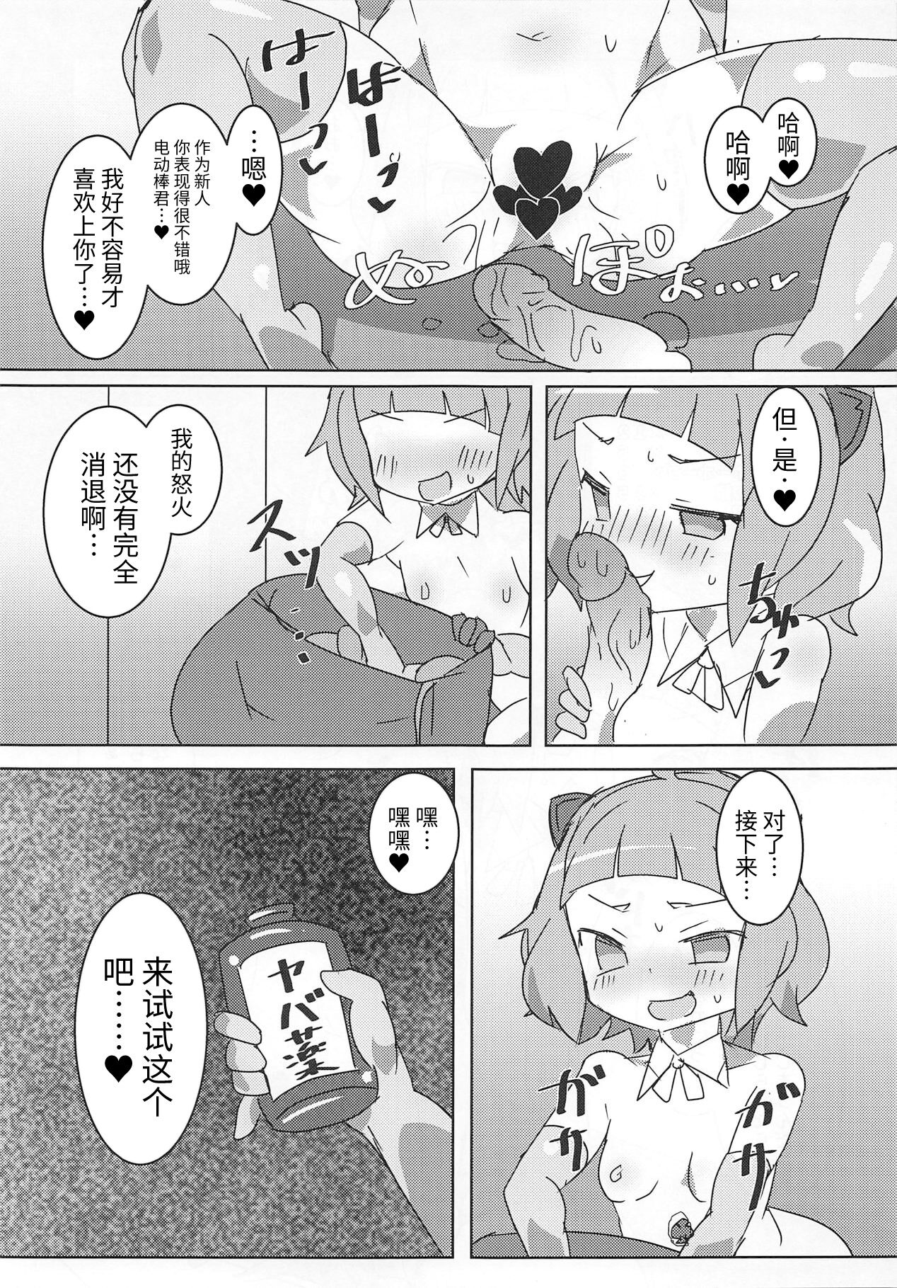 (Prism Record 2) [Gedoudan (Gedou Danshaku)] Mya Mya Myaa Mya Myaa Mya Mya (Puella Magi Madoka Magica Side Story: Magia Record) [Chinese] [牛肝菌汉化] image number 8