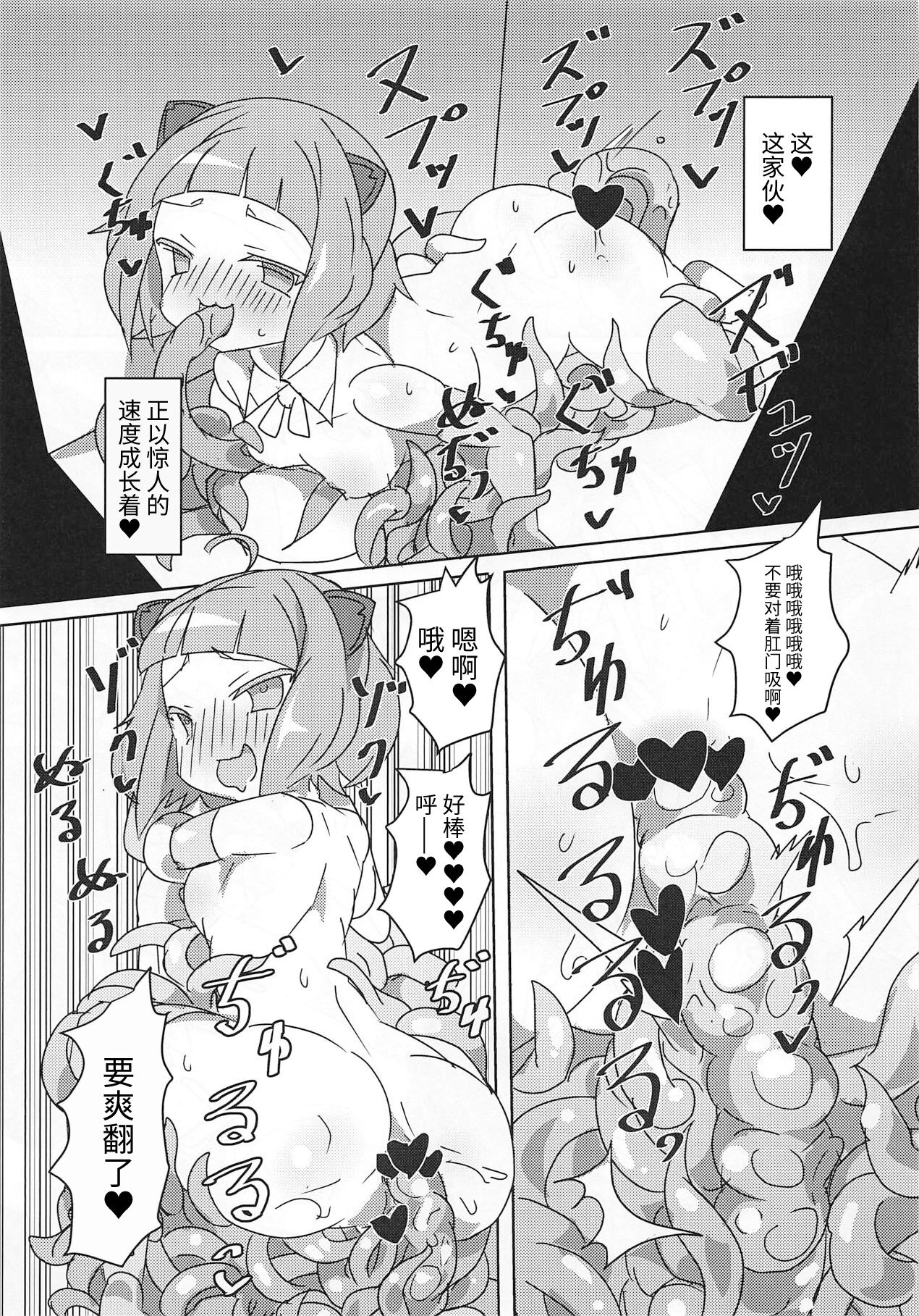 (Prism Record 2) [Gedoudan (Gedou Danshaku)] Mya Mya Myaa Mya Myaa Mya Mya (Puella Magi Madoka Magica Side Story: Magia Record) [Chinese] [牛肝菌汉化] image number 12