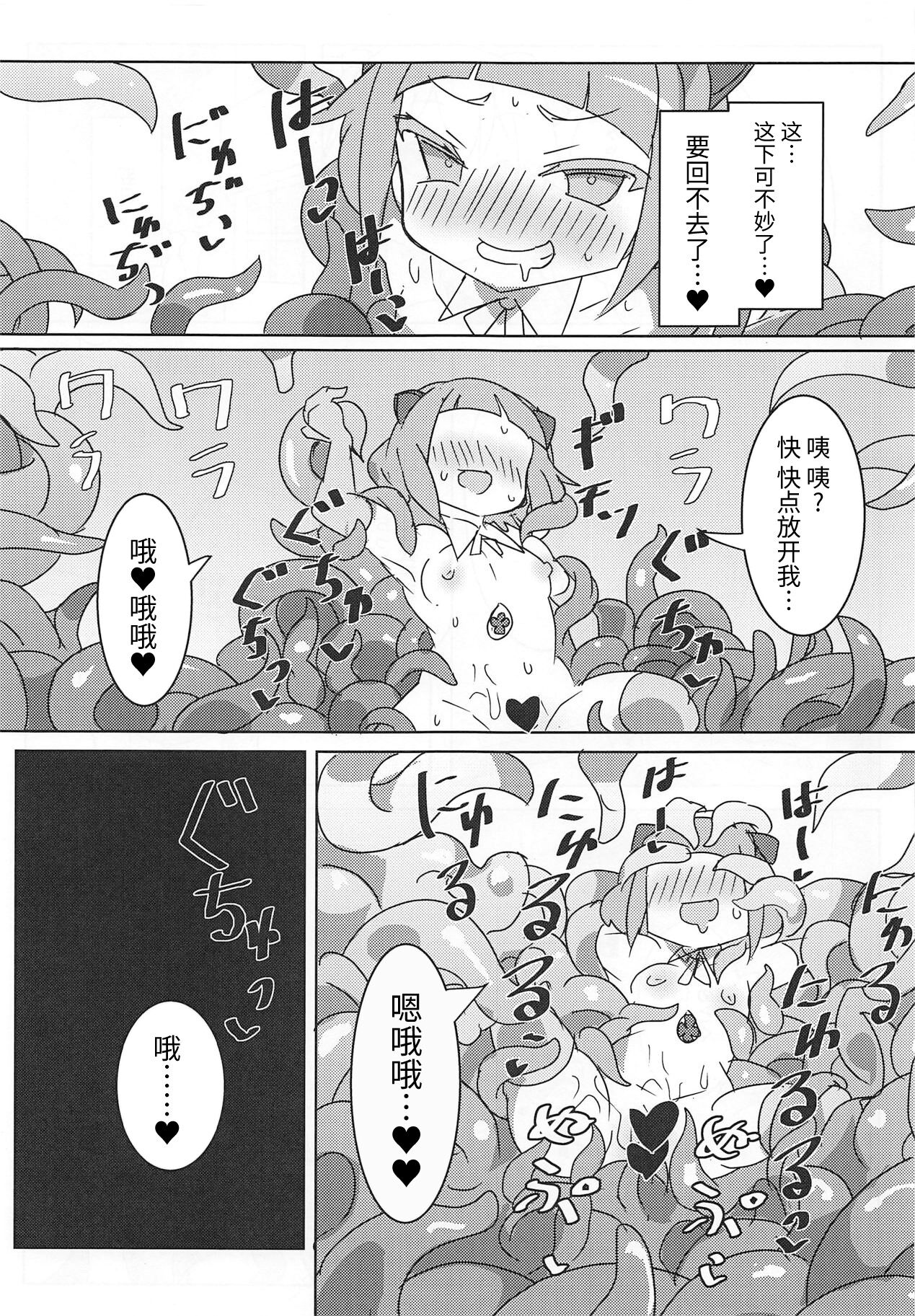 (Prism Record 2) [Gedoudan (Gedou Danshaku)] Mya Mya Myaa Mya Myaa Mya Mya (Puella Magi Madoka Magica Side Story: Magia Record) [Chinese] [牛肝菌汉化] image number 14