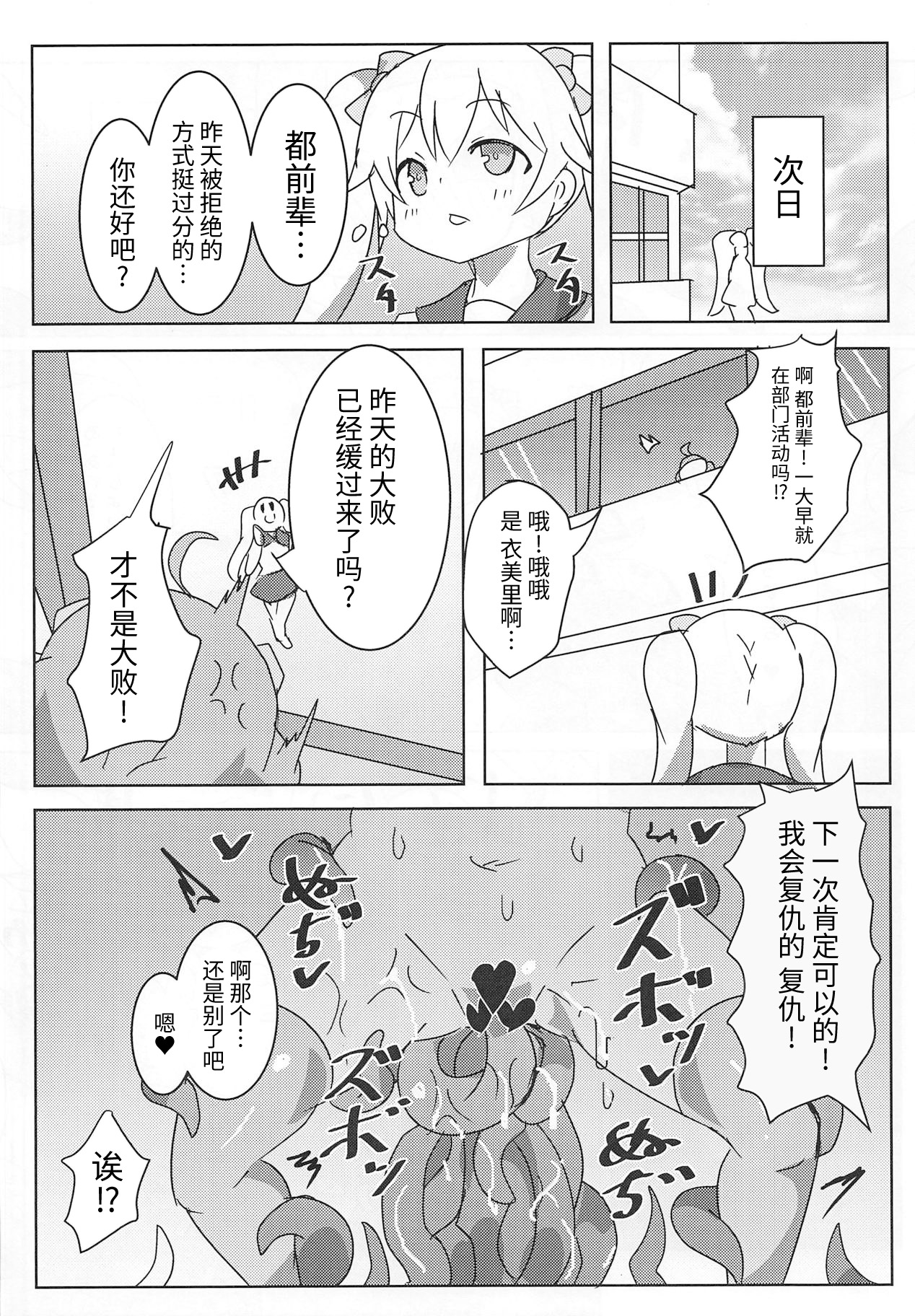 (Prism Record 2) [Gedoudan (Gedou Danshaku)] Mya Mya Myaa Mya Myaa Mya Mya (Puella Magi Madoka Magica Side Story: Magia Record) [Chinese] [牛肝菌汉化] image number 15