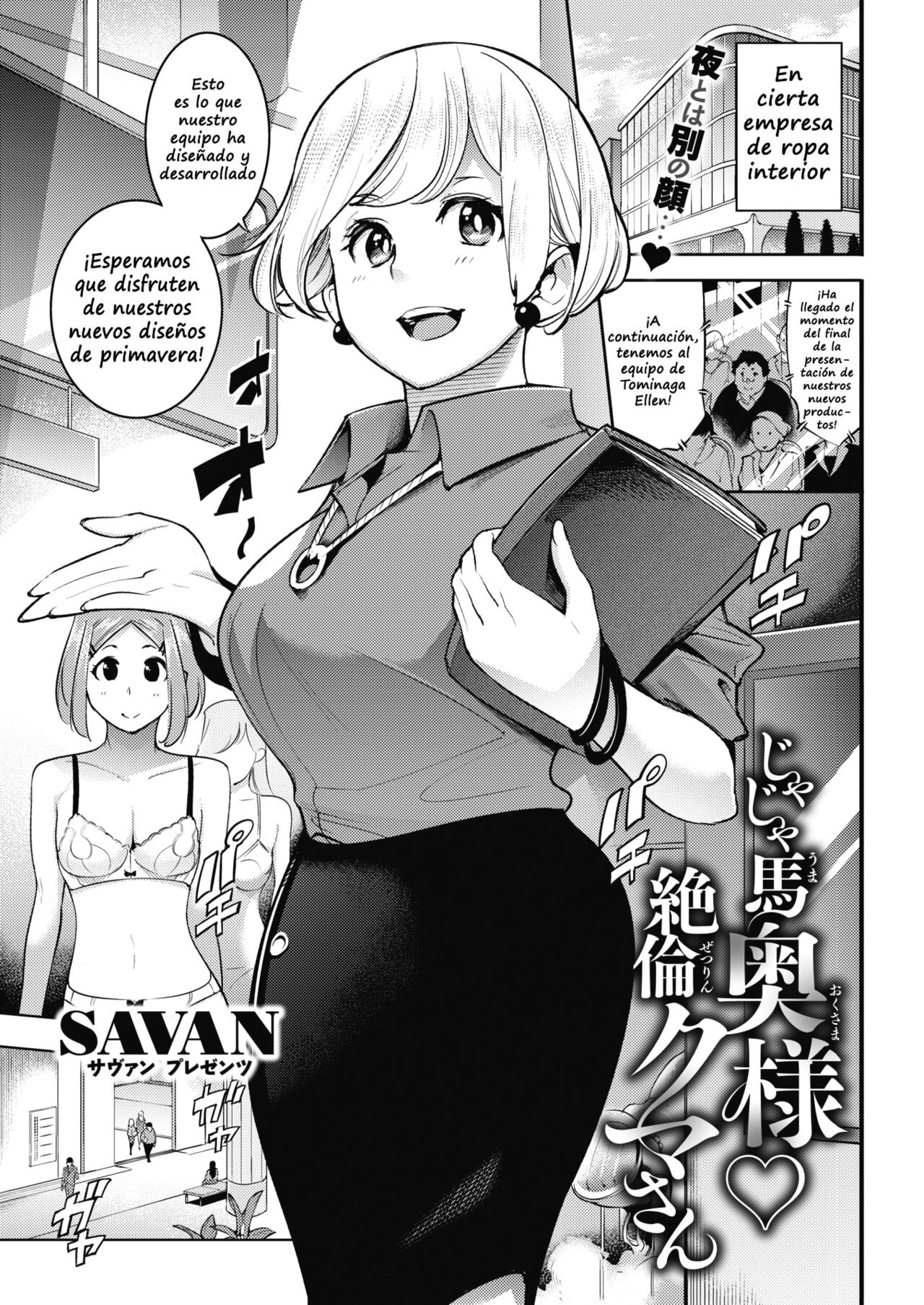 [SAVAN] Jajauma okusama zetsurin kumasan (COMIC Kairakuten 2021-07) [Spanish] 이미지 번호 1