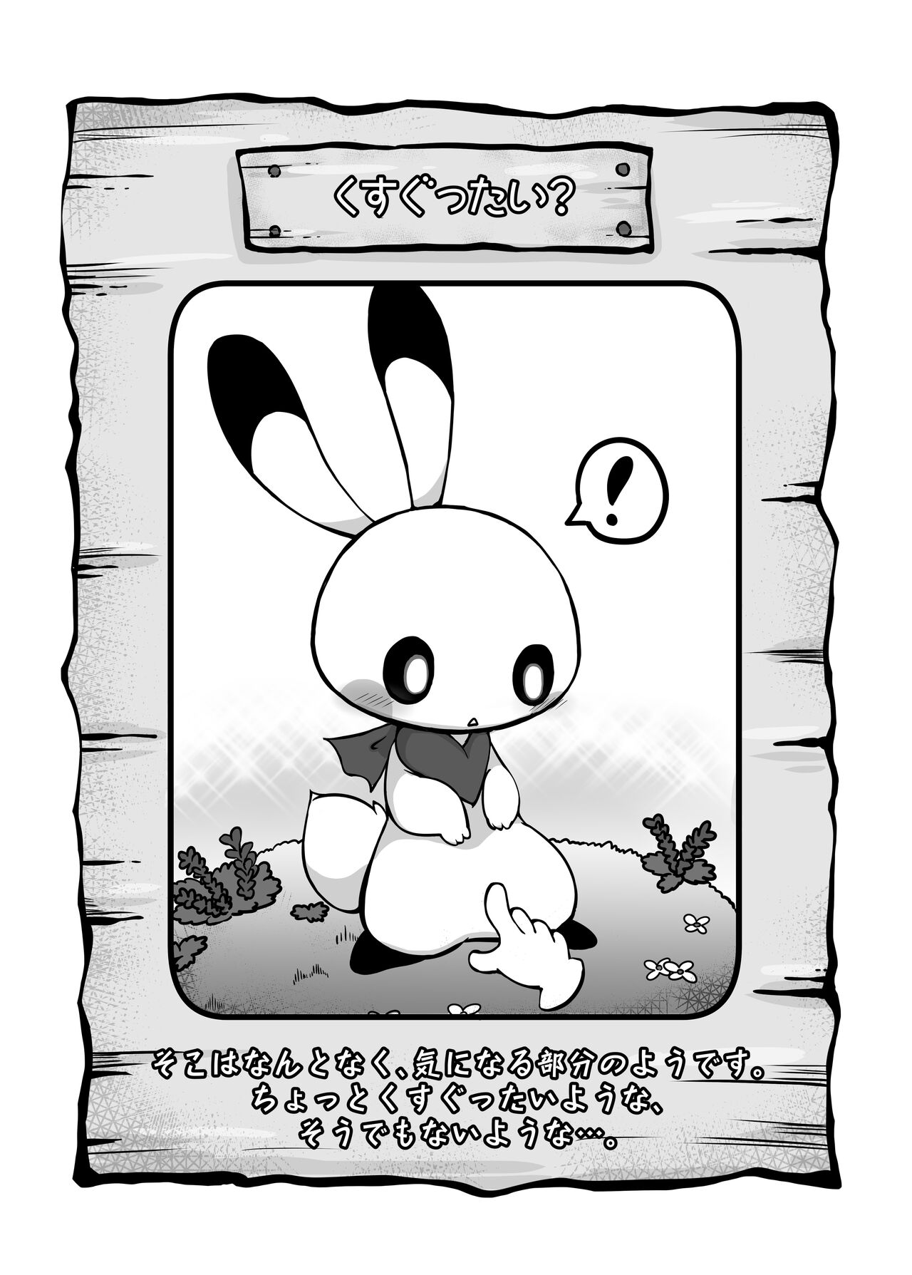 (Shinsun Kemoket 2)[Kajigurumi (Kajiura)]Kusugutai? (Jumping Rabbit) изображение № 2