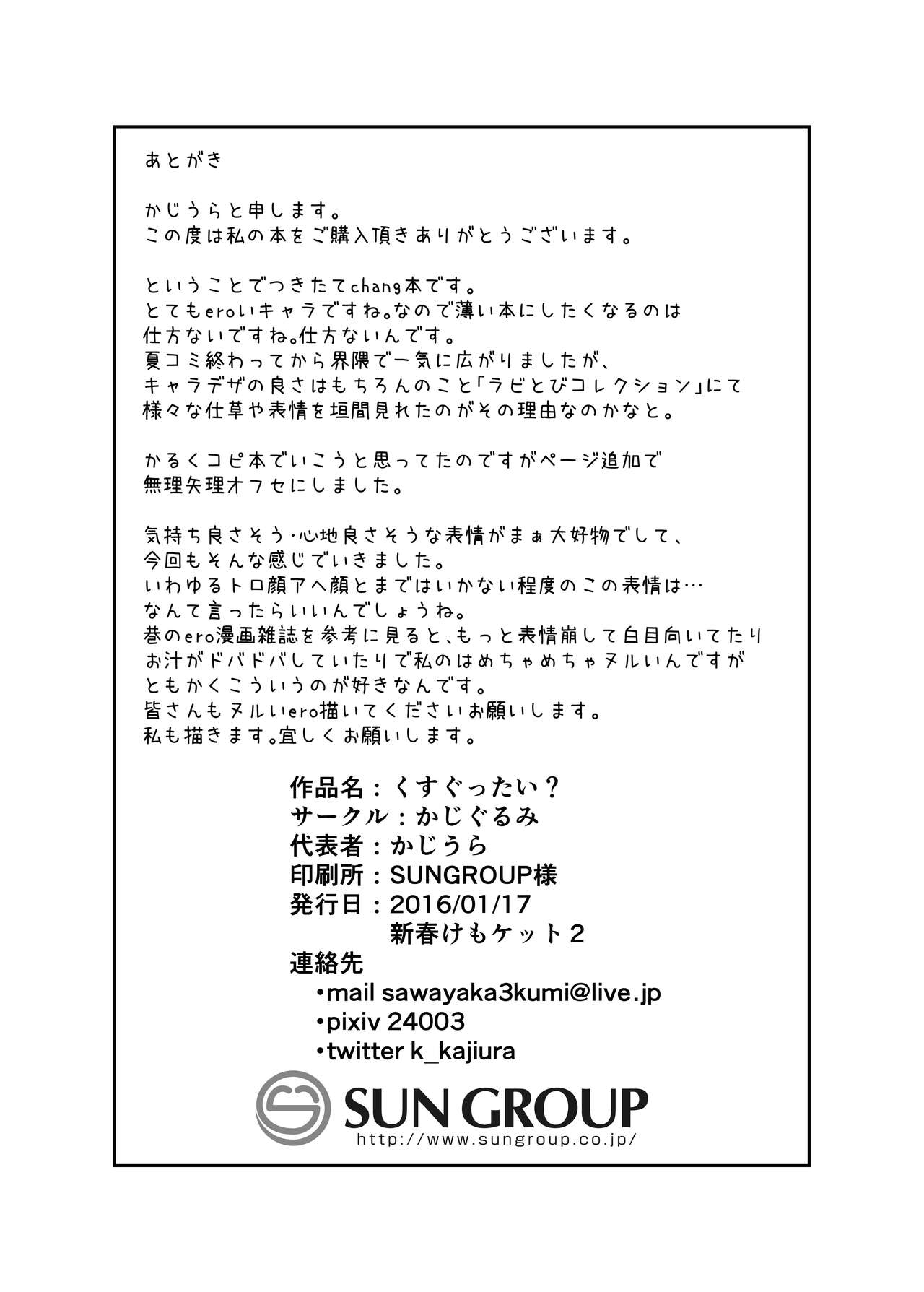 (Shinsun Kemoket 2)[Kajigurumi (Kajiura)]Kusugutai? (Jumping Rabbit) изображение № 13