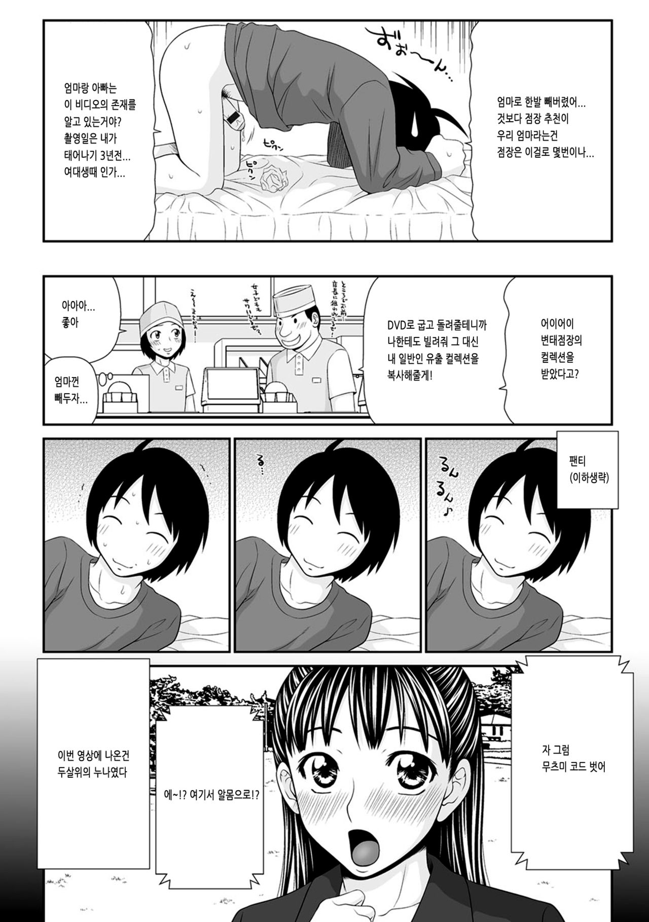 [Ikoma Ippei] Uchi no Mesudomo (Magazine Cyberia Vol. 096) [Korean] 이미지 번호 9