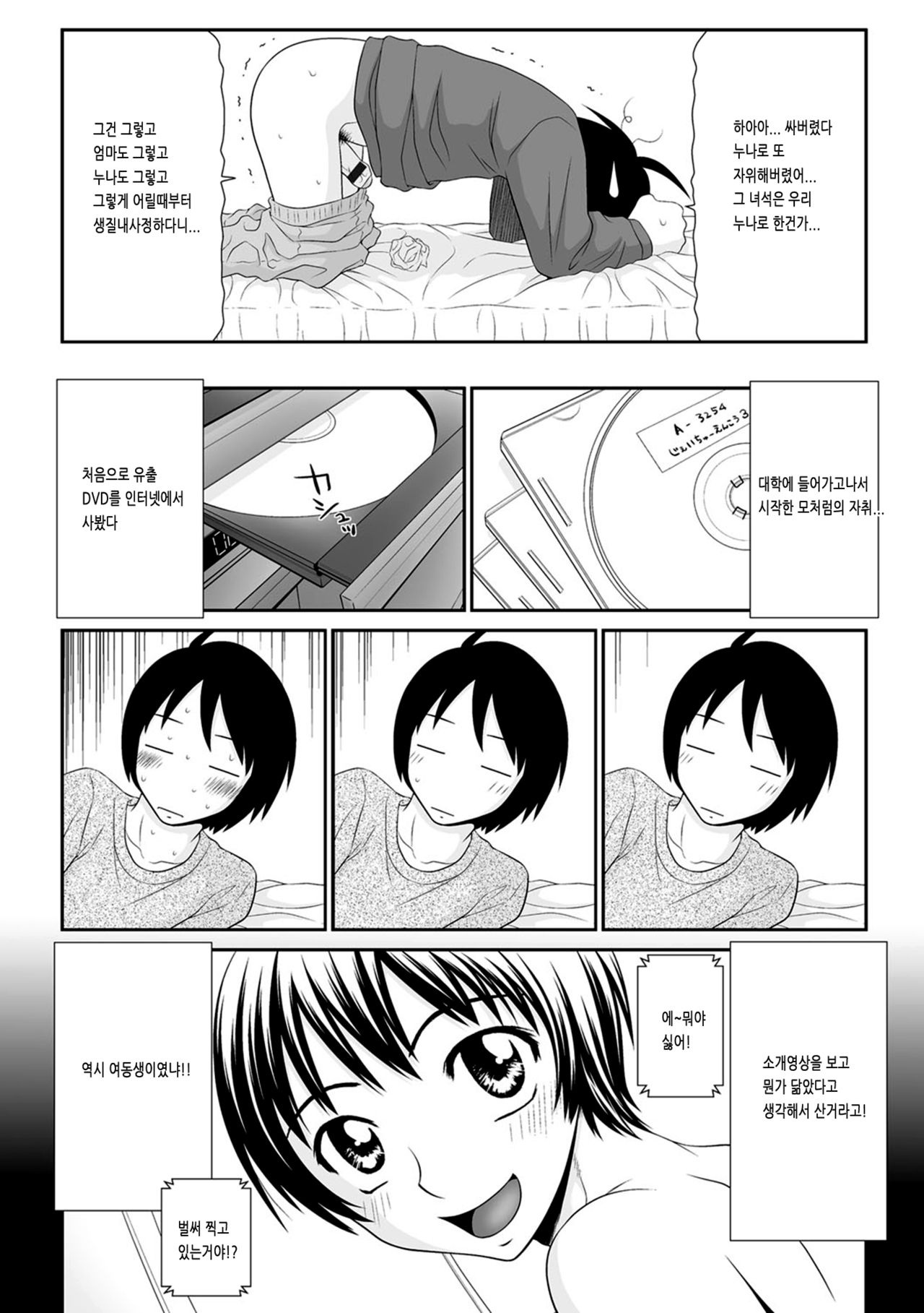 [Ikoma Ippei] Uchi no Mesudomo (Magazine Cyberia Vol. 096) [Korean] 이미지 번호 15