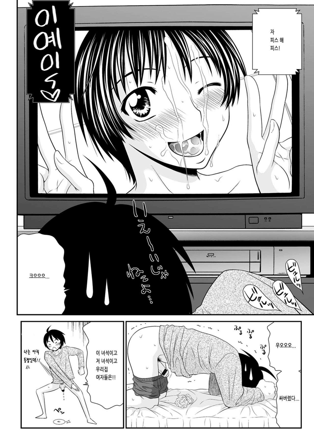 [Ikoma Ippei] Uchi no Mesudomo (Magazine Cyberia Vol. 096) [Korean] 이미지 번호 19