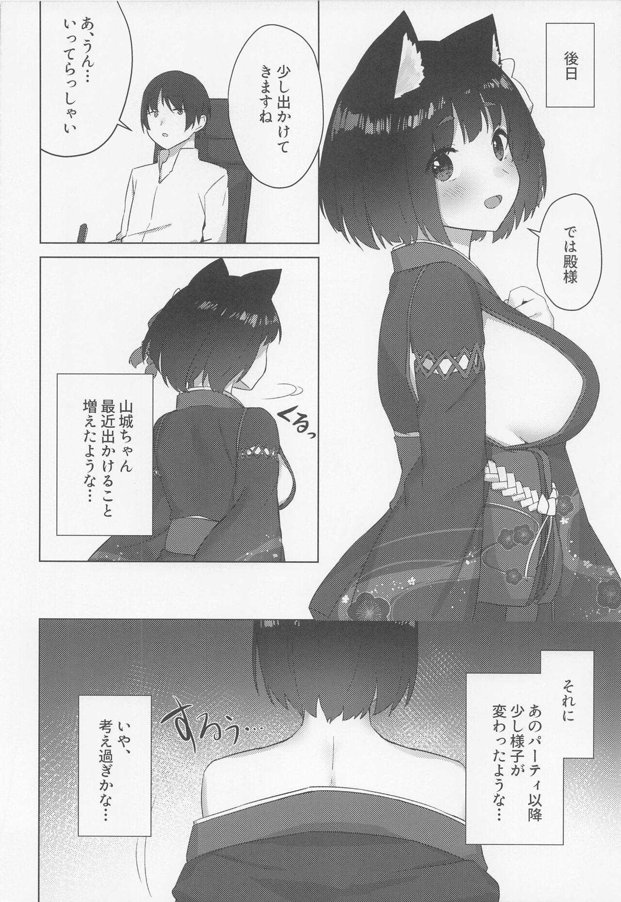 (C100) [Cotton Candy (Cotton)] Yamashiro NTR - Giyakai (Azur Lane) Bildnummer 29