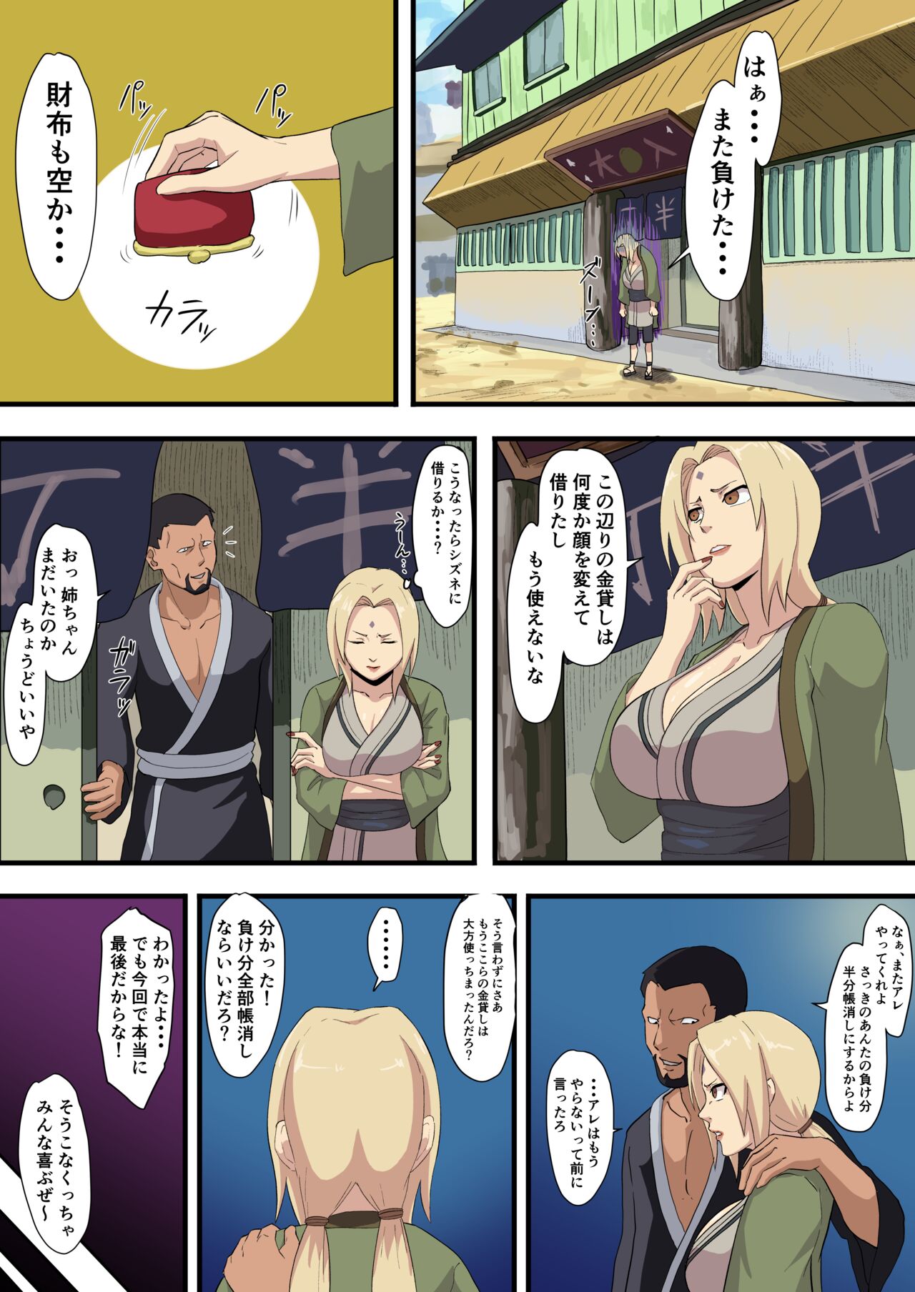 [Iwao] Tsunade Shakkin (Naruto) 图片编号 1