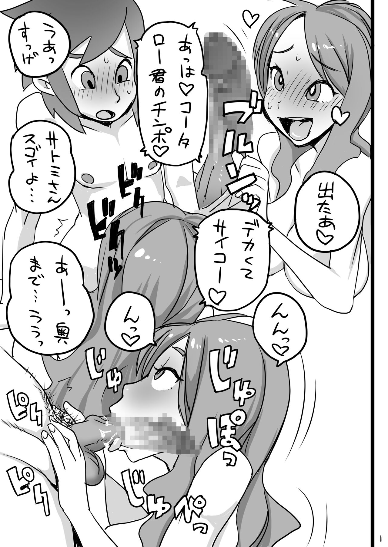 [Chuuburu (Hecha)] Nenmaku Nama Haishin [Digital] 2eme image