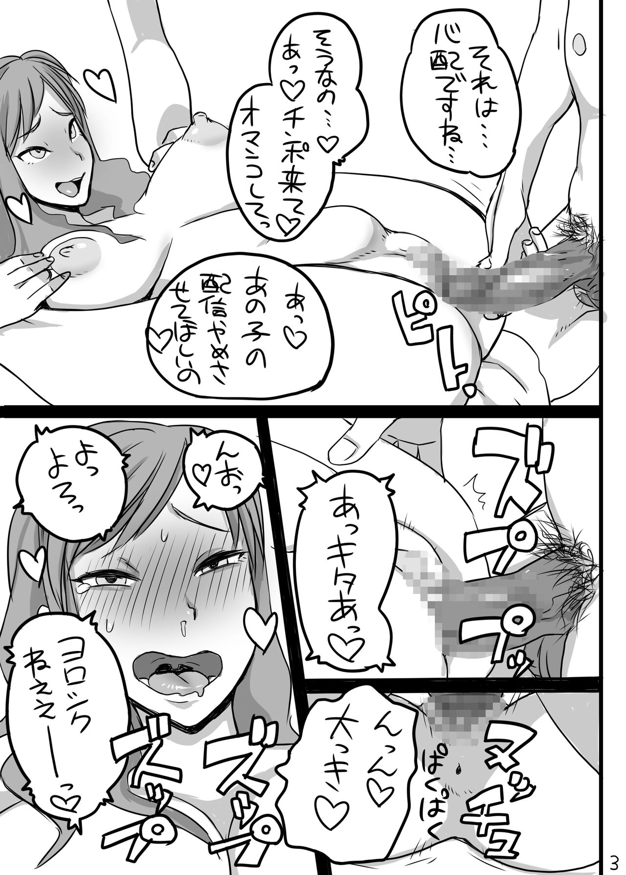 [Chuuburu (Hecha)] Nenmaku Nama Haishin [Digital] 4eme image