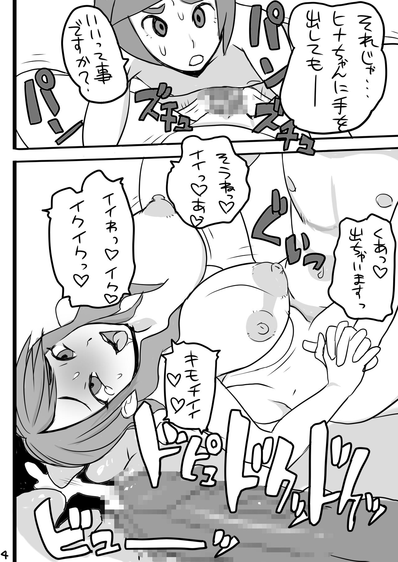 [Chuuburu (Hecha)] Nenmaku Nama Haishin [Digital] 5eme image