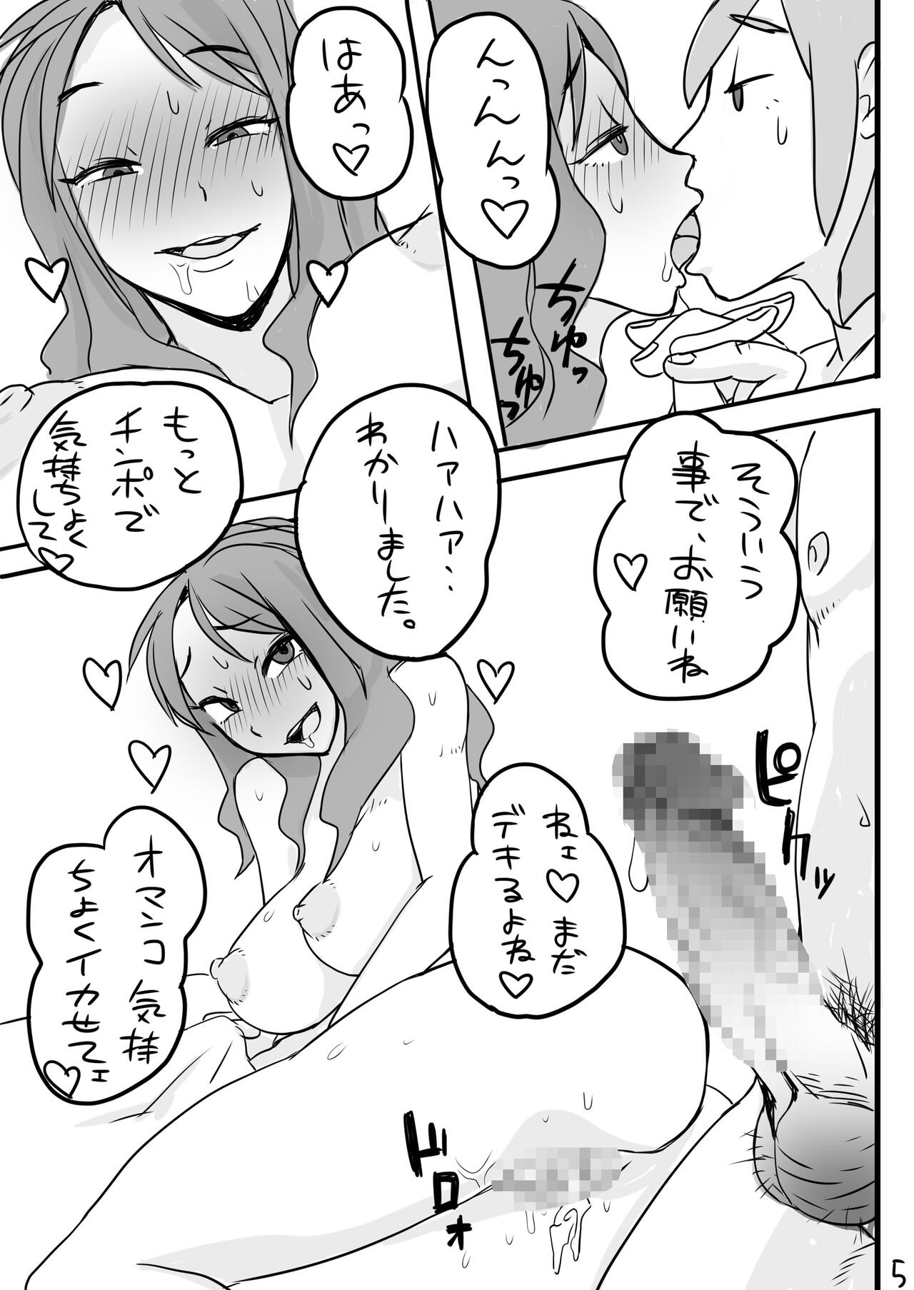 [Chuuburu (Hecha)] Nenmaku Nama Haishin [Digital] 6eme image