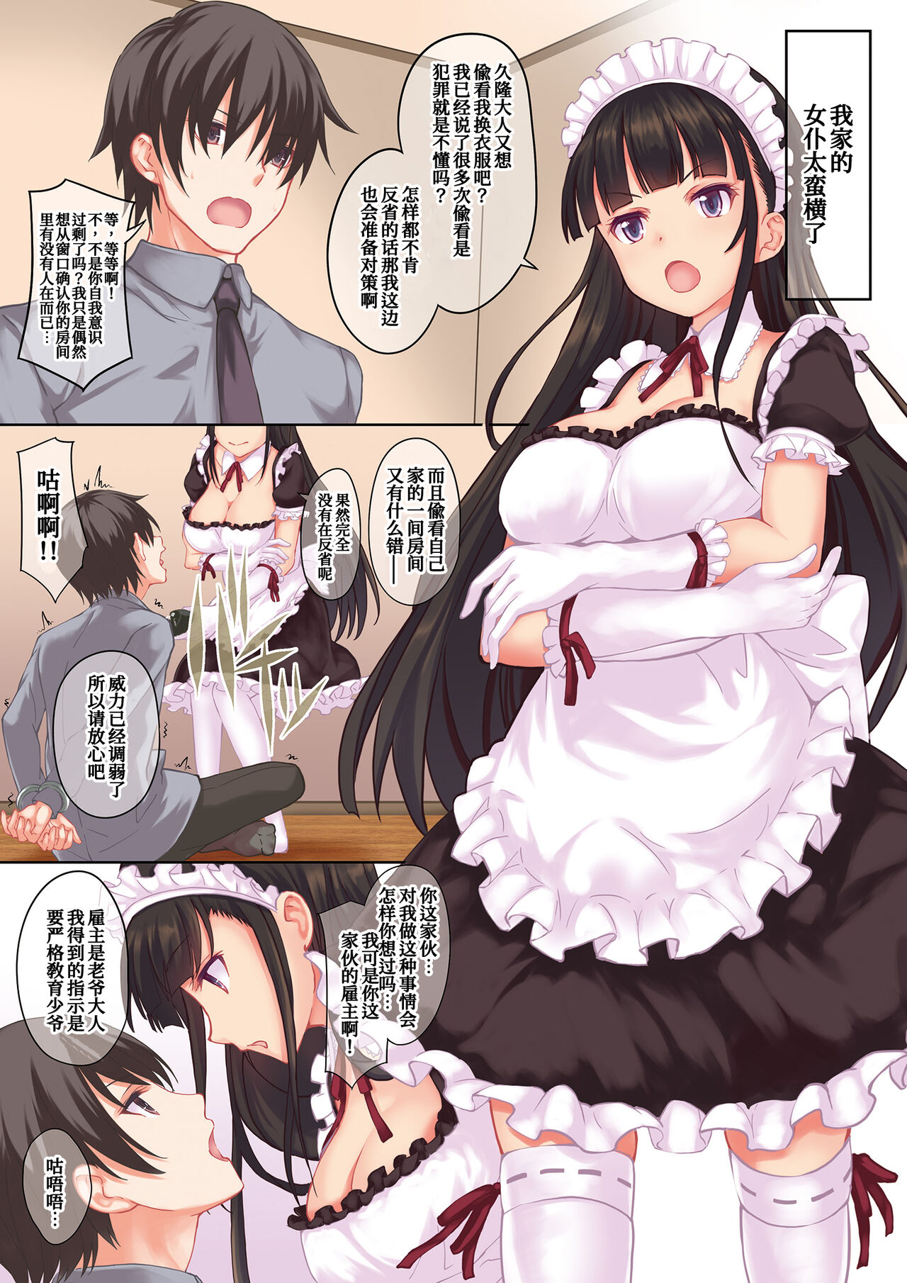 [Seven Days Holiday (Shinokawa Arumi, Koga Nozomu)] Ore no Maid ga Hankouteki nanode Saikyouiku? [Chinese] [甜族星人x我不看本子个人汉化] [Digital] Bildnummer 5