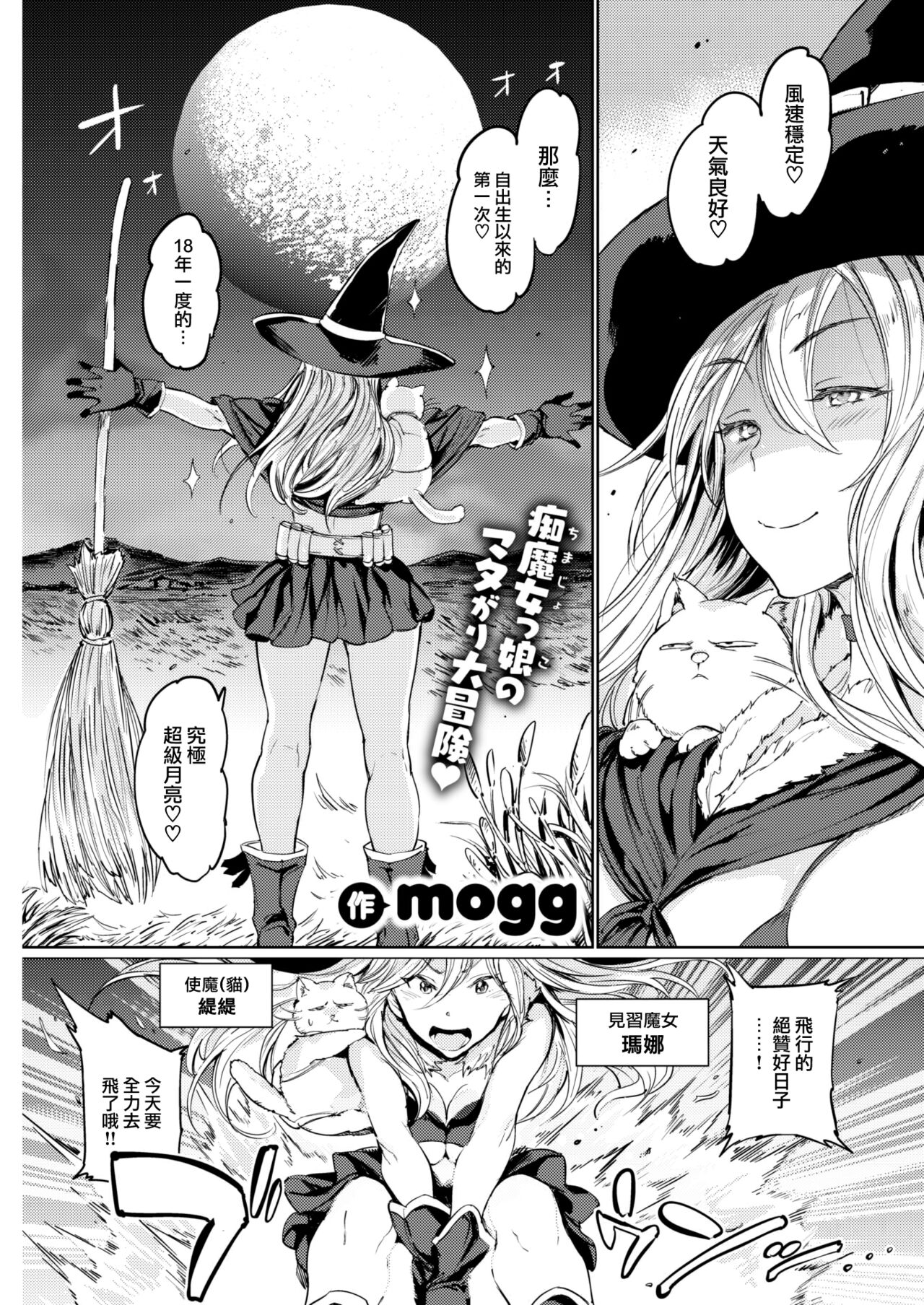 [mogg] Tsukiyo no Mahou (COMIC Kairakuten 2022-11) [Chinese] [大鸟可不敢乱转汉化] [Digital] 이미지 번호 2